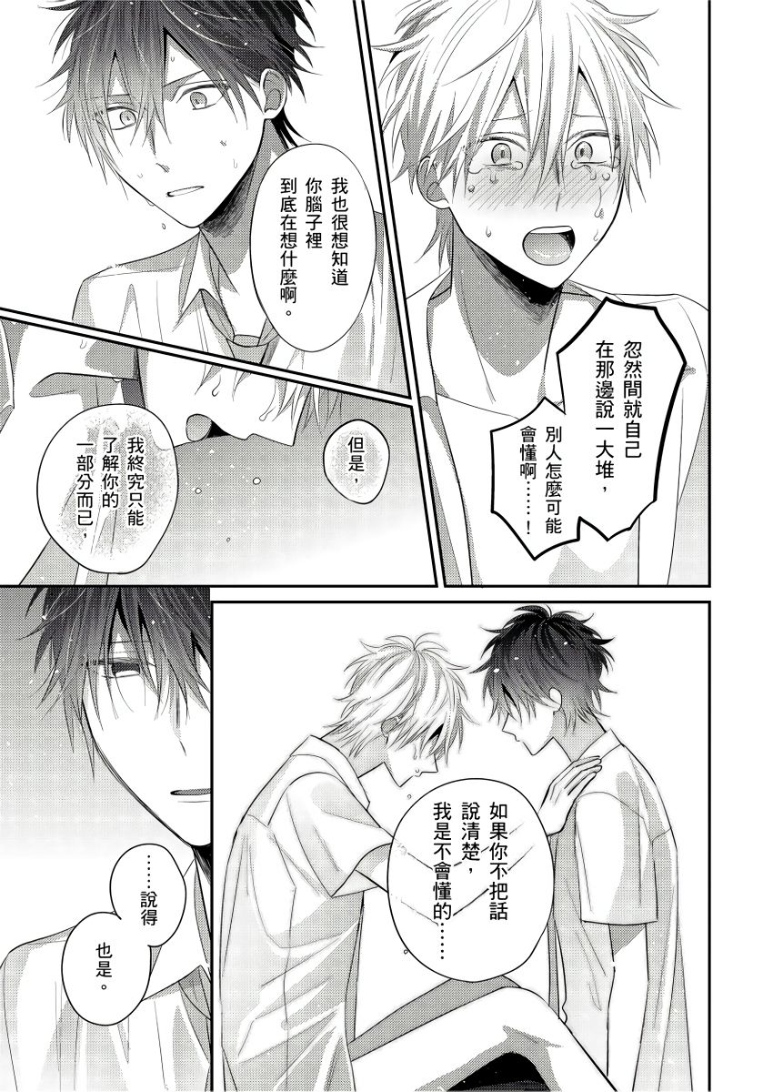 [GO Mouriki] Kamoku na Shinyuu ga Tadano Muttsuri Deshita | 面瘫的好友他根本就性慾破表砰砰砰 Ch. 1-6 完结 [Chinese] [拾荒者汉化组] [Digital]全集