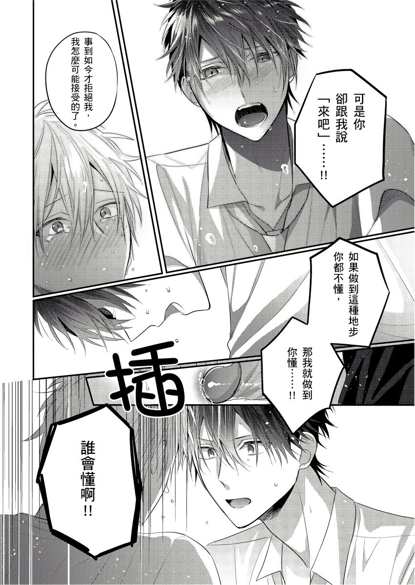 [GO Mouriki] Kamoku na Shinyuu ga Tadano Muttsuri Deshita | 面瘫的好友他根本就性慾破表砰砰砰 Ch. 1-6 完结 [Chinese] [拾荒者汉化组] [Digital]全集