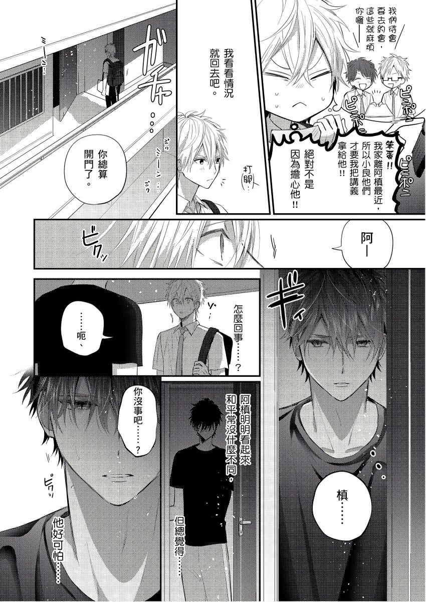 [GO Mouriki] Kamoku na Shinyuu ga Tadano Muttsuri Deshita | 面瘫的好友他根本就性慾破表砰砰砰 Ch. 1-6 完结 [Chinese] [拾荒者汉化组] [Digital]全集