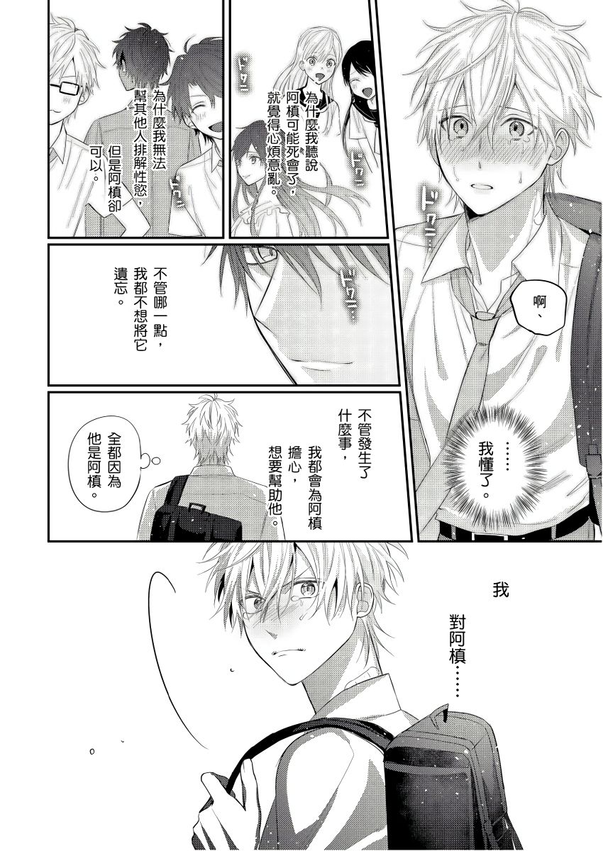 [GO Mouriki] Kamoku na Shinyuu ga Tadano Muttsuri Deshita | 面瘫的好友他根本就性慾破表砰砰砰 Ch. 1-6 完结 [Chinese] [拾荒者汉化组] [Digital]全集