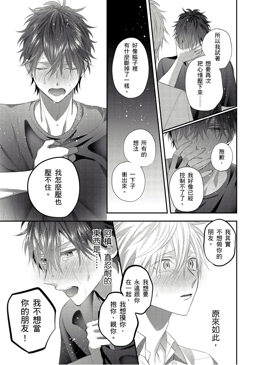 [GO Mouriki] Kamoku na Shinyuu ga Tadano Muttsuri Deshita | 面瘫的好友他根本就性慾破表砰砰砰 Ch. 1-6 完结 [Chinese] [拾荒者汉化组] [Digital]全集