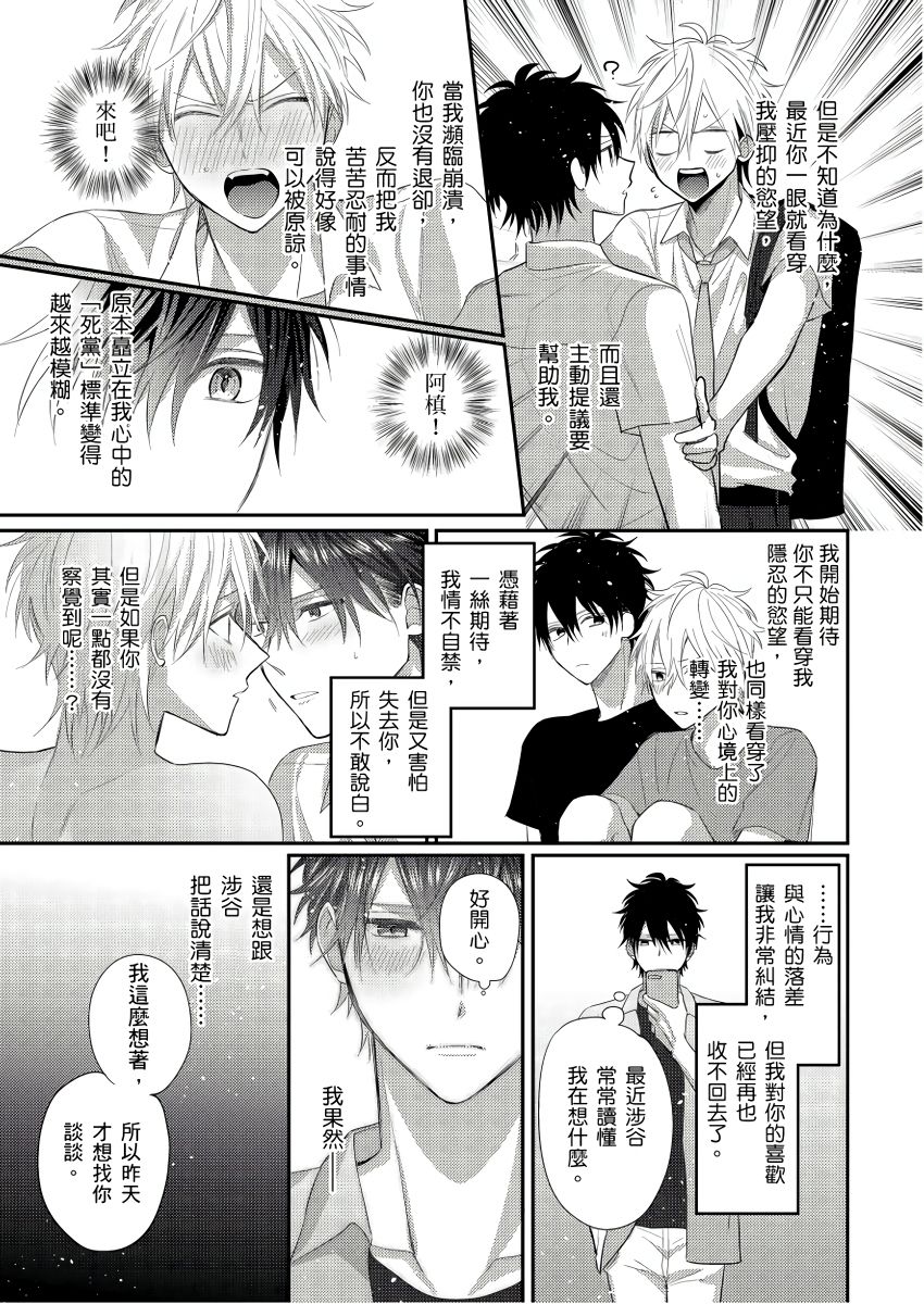 [GO Mouriki] Kamoku na Shinyuu ga Tadano Muttsuri Deshita | 面瘫的好友他根本就性慾破表砰砰砰 Ch. 1-6 完结 [Chinese] [拾荒者汉化组] [Digital]全集