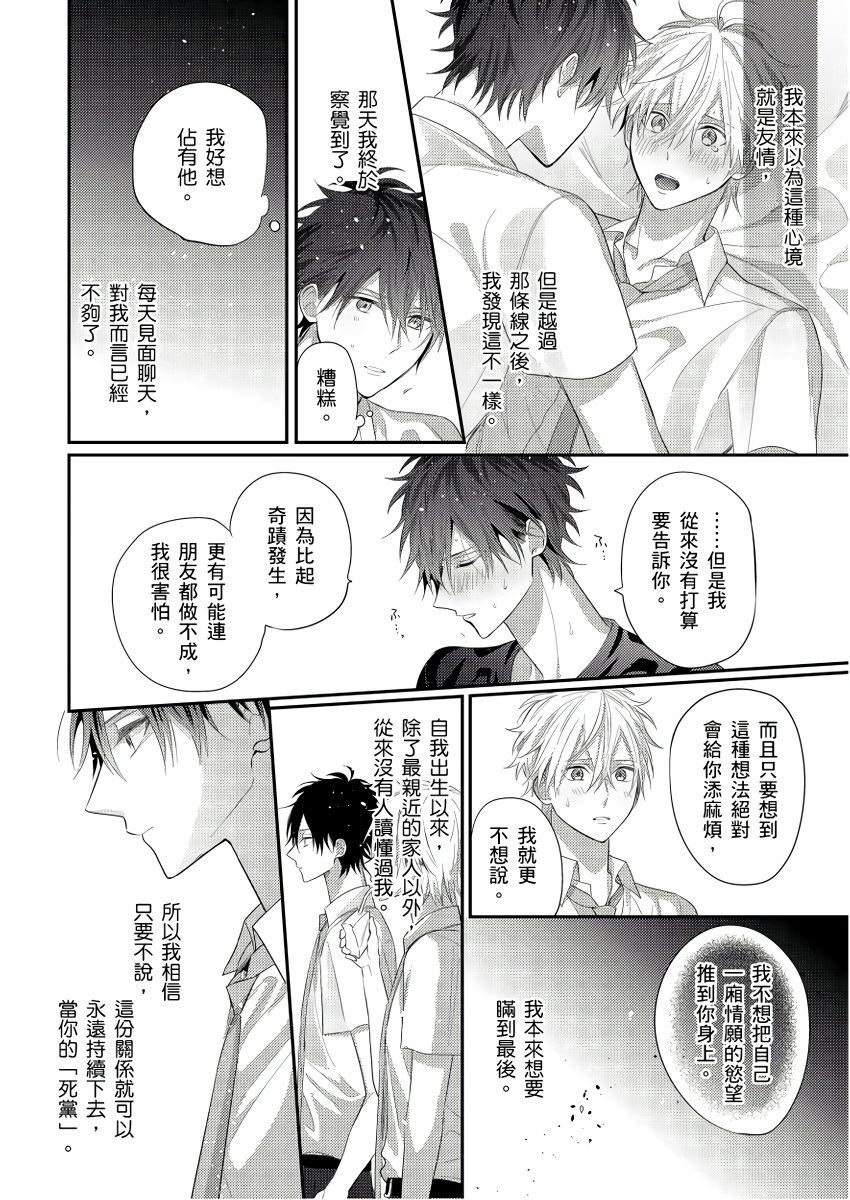 [GO Mouriki] Kamoku na Shinyuu ga Tadano Muttsuri Deshita | 面瘫的好友他根本就性慾破表砰砰砰 Ch. 1-6 完结 [Chinese] [拾荒者汉化组] [Digital]全集