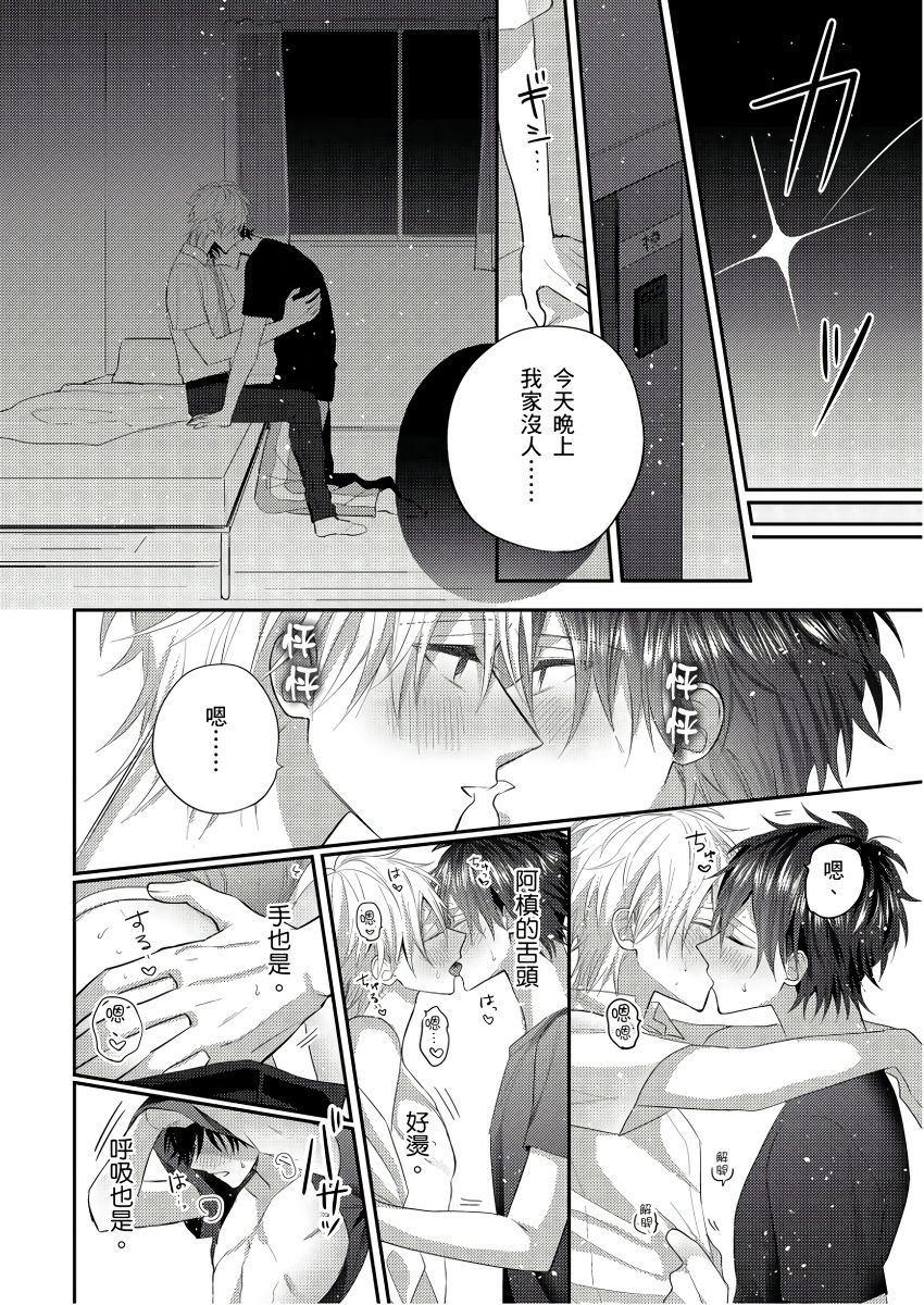 [GO Mouriki] Kamoku na Shinyuu ga Tadano Muttsuri Deshita | 面瘫的好友他根本就性慾破表砰砰砰 Ch. 1-6 完结 [Chinese] [拾荒者汉化组] [Digital]全集