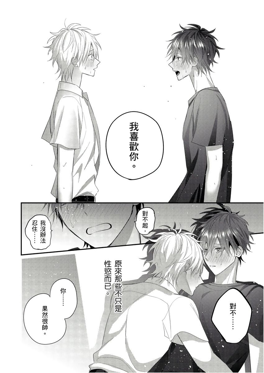 [GO Mouriki] Kamoku na Shinyuu ga Tadano Muttsuri Deshita | 面瘫的好友他根本就性慾破表砰砰砰 Ch. 1-6 完结 [Chinese] [拾荒者汉化组] [Digital]全集