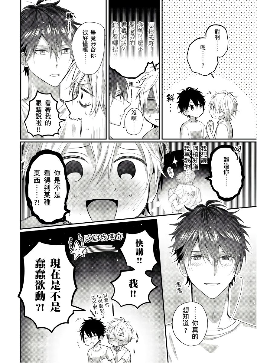 [GO Mouriki] Kamoku na Shinyuu ga Tadano Muttsuri Deshita | 面瘫的好友他根本就性慾破表砰砰砰 Ch. 1-6 完结 [Chinese] [拾荒者汉化组] [Digital]全集