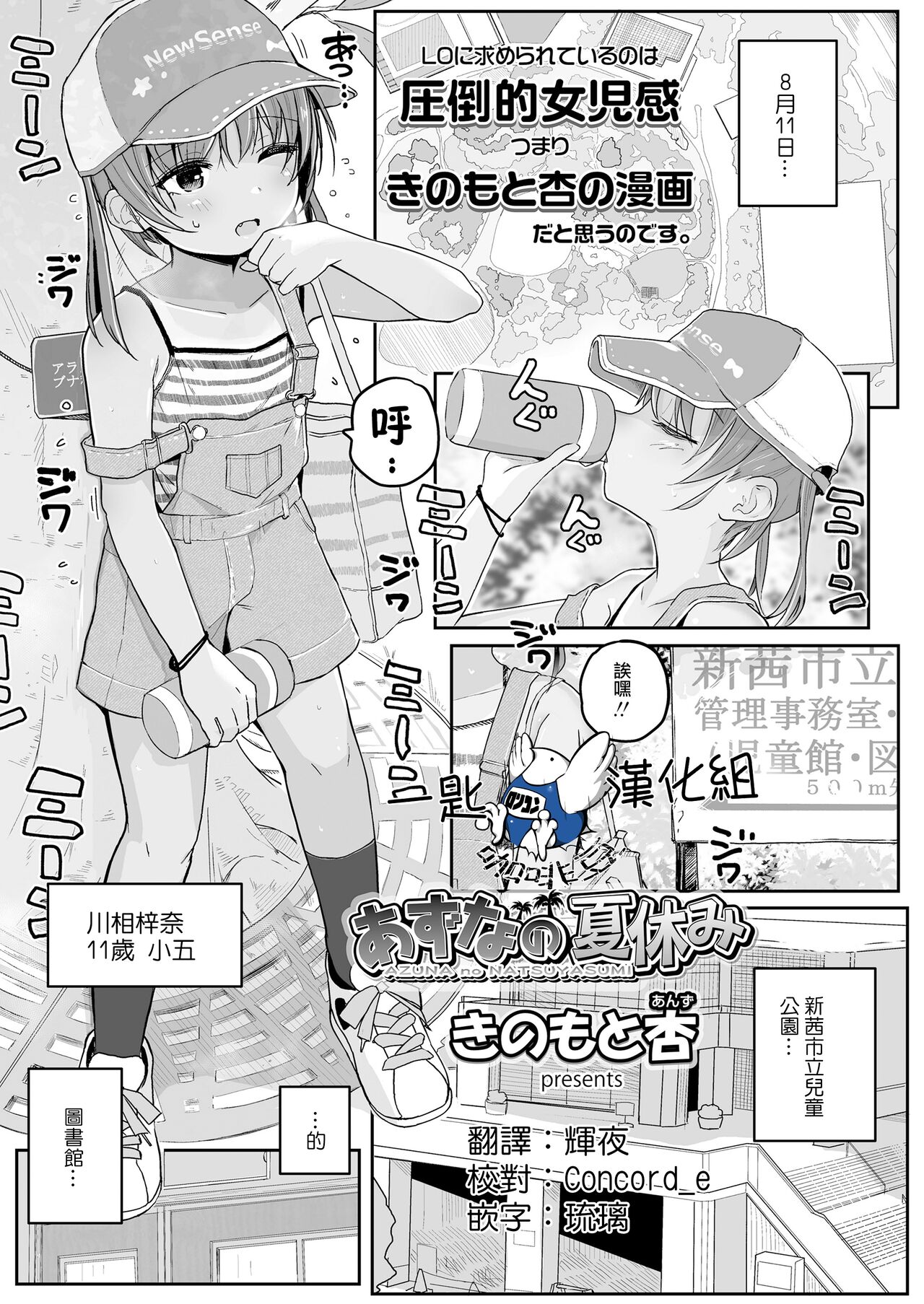 [Kinomoto Anzu] Azuna no Natsuyasumi (COMIC LO 2022-01) [Chinese] [一匙咖啡豆汉化组] [Digital]全集