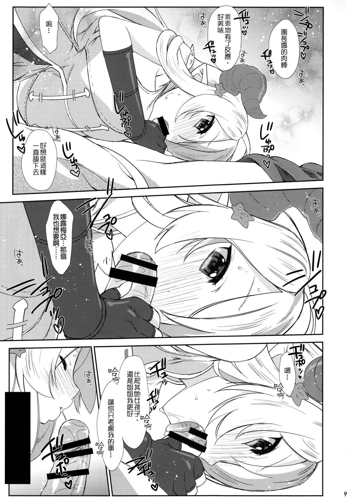 (C89) [Nama Cream Biyori (Nanase Meruchi)] Melcheese 54 (Granblue Fantasy) [Chinese] [大家的女子力研究]全集