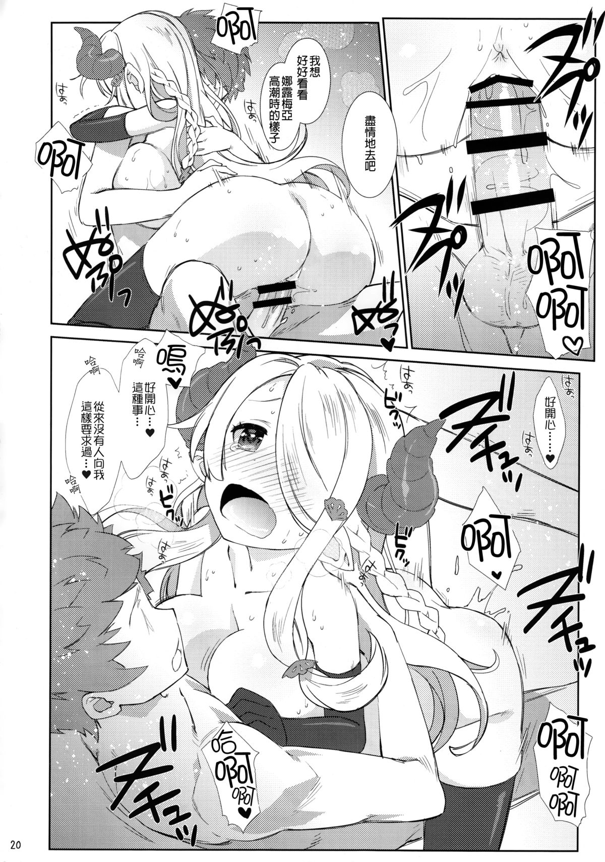 (C89) [Nama Cream Biyori (Nanase Meruchi)] Melcheese 54 (Granblue Fantasy) [Chinese] [大家的女子力研究]全集