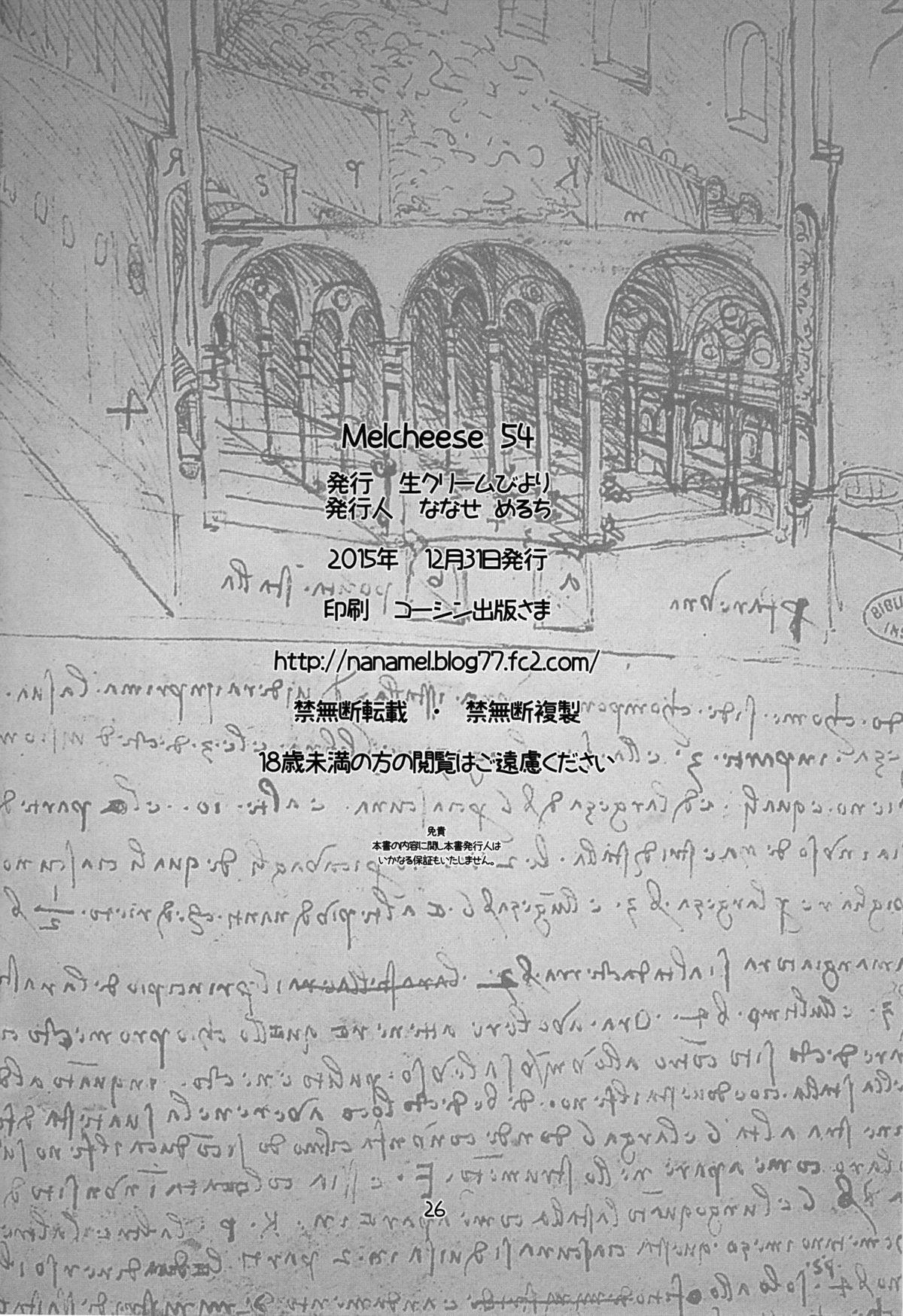 (C89) [Nama Cream Biyori (Nanase Meruchi)] Melcheese 54 (Granblue Fantasy) [Chinese] [大家的女子力研究]全集