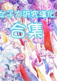 (C89) [Nama Cream Biyori (Nanase Meruchi)] Melcheese 54 (Granblue Fantasy) [Chinese] [大家的女子力研究]全集