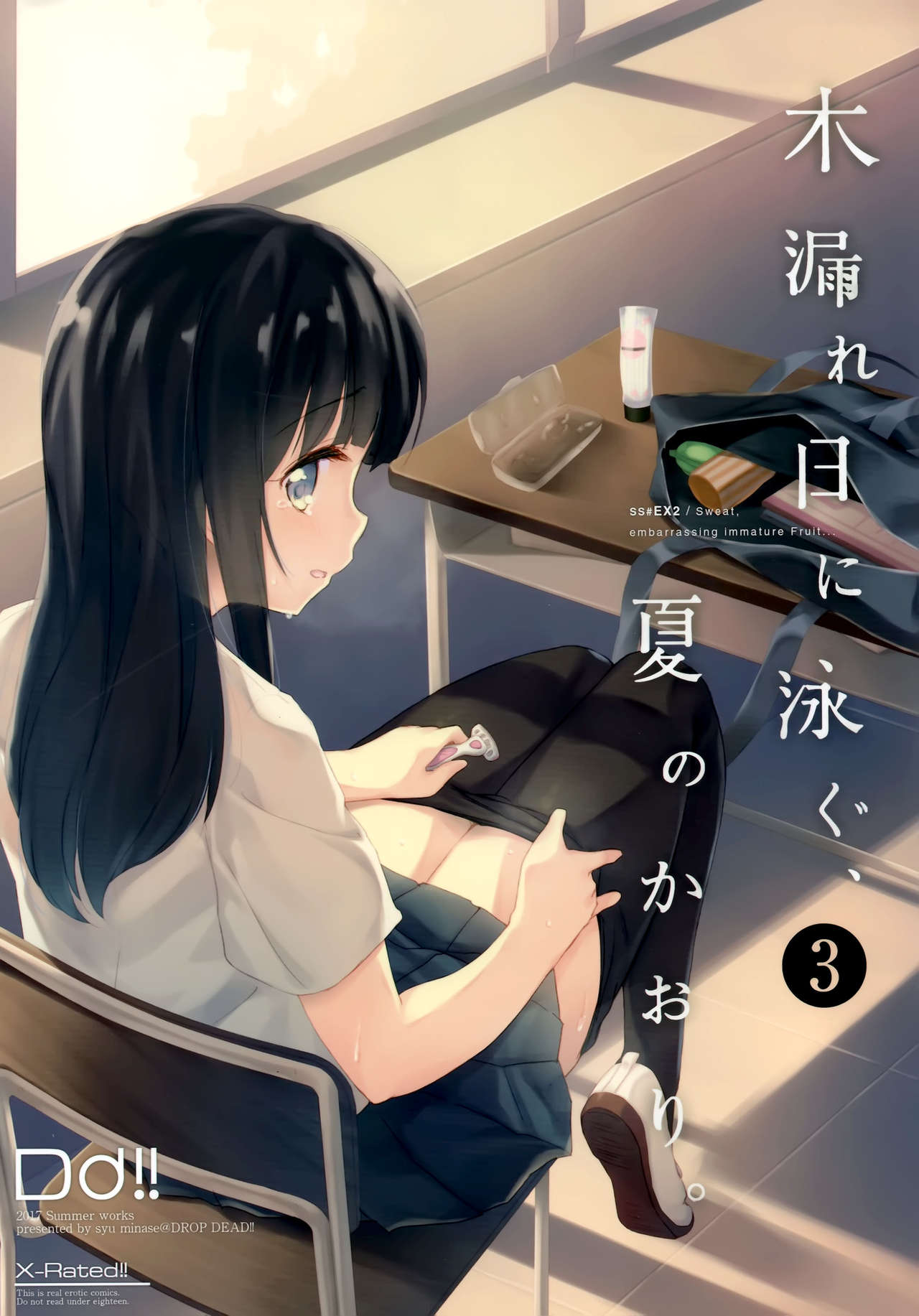 (C93) [DROP DEAD!! (Minase Syu)] Komorebi ni Oyogu, Natsu no Kaori. 3 [Chinese] [寂月汉化组]全集