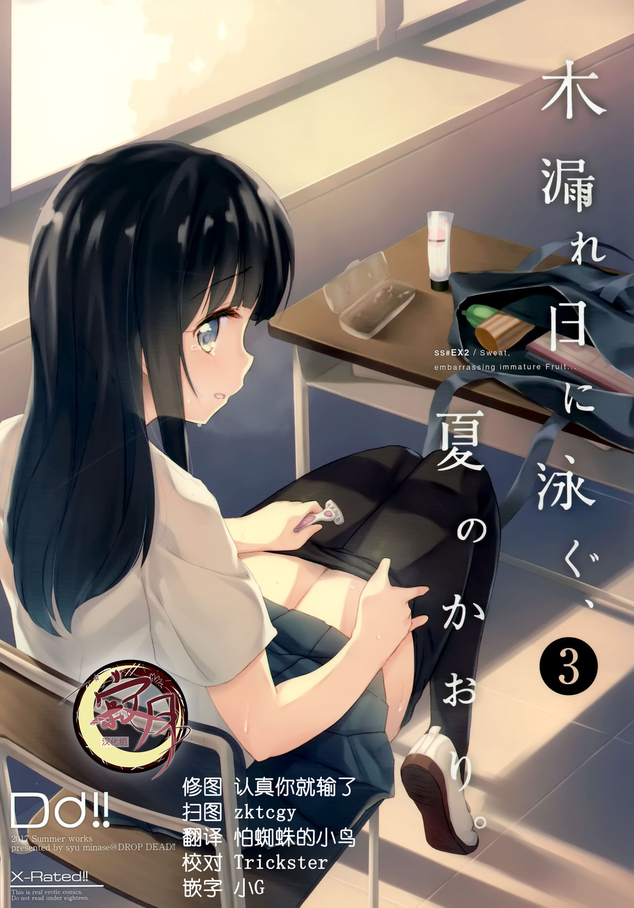 (C93) [DROP DEAD!! (Minase Syu)] Komorebi ni Oyogu, Natsu no Kaori. 3 [Chinese] [寂月汉化组]全集