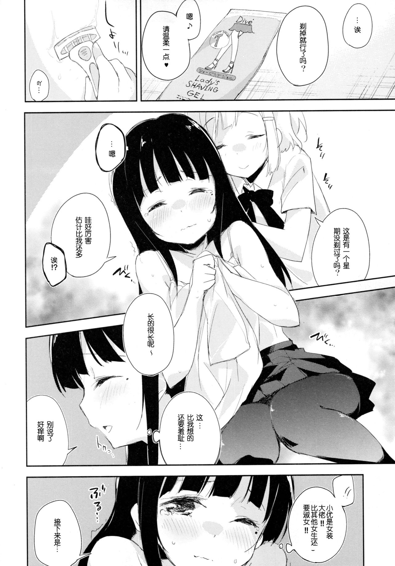 (C93) [DROP DEAD!! (Minase Syu)] Komorebi ni Oyogu, Natsu no Kaori. 3 [Chinese] [寂月汉化组]全集