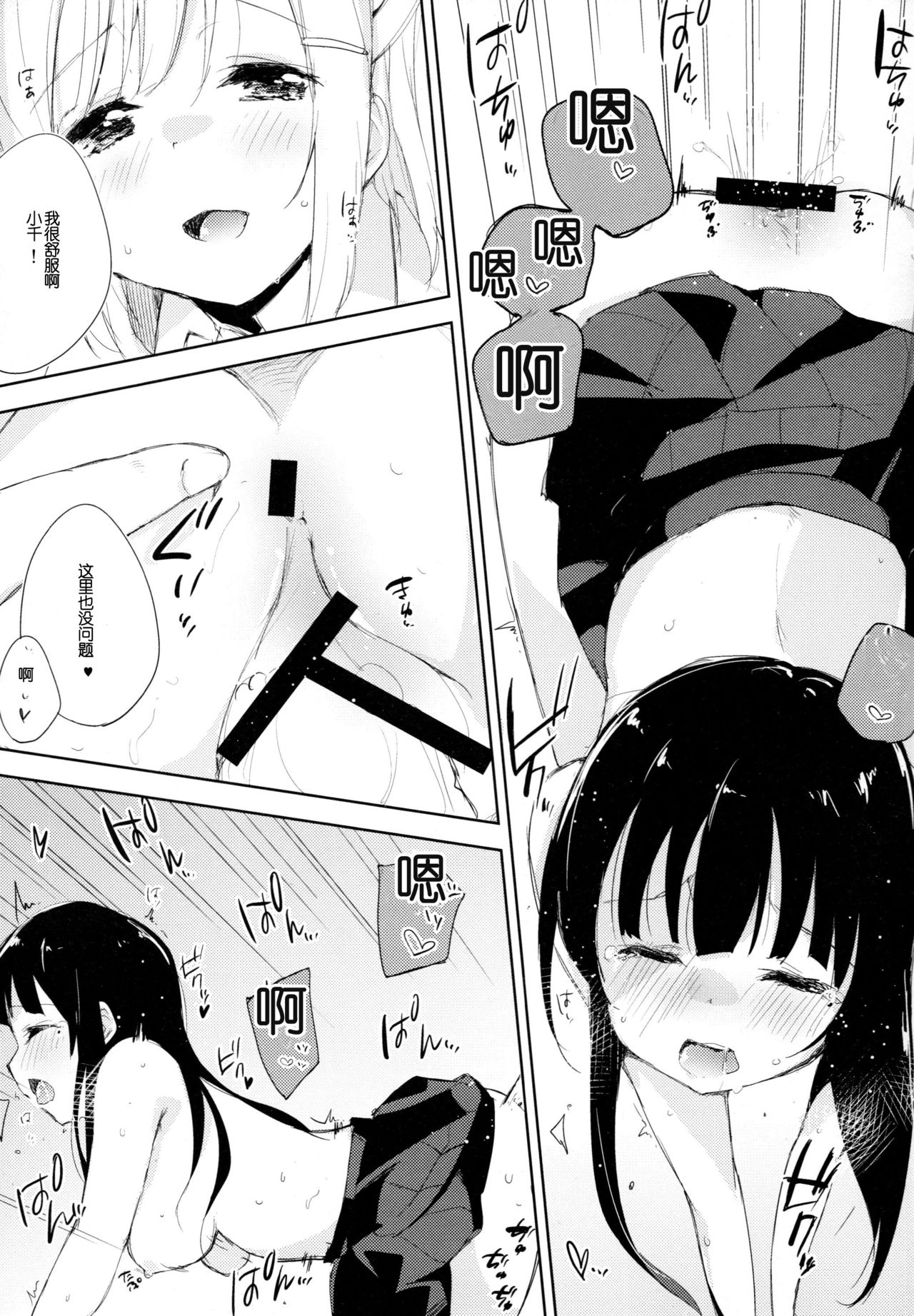 (C93) [DROP DEAD!! (Minase Syu)] Komorebi ni Oyogu, Natsu no Kaori. 3 [Chinese] [寂月汉化组]全集