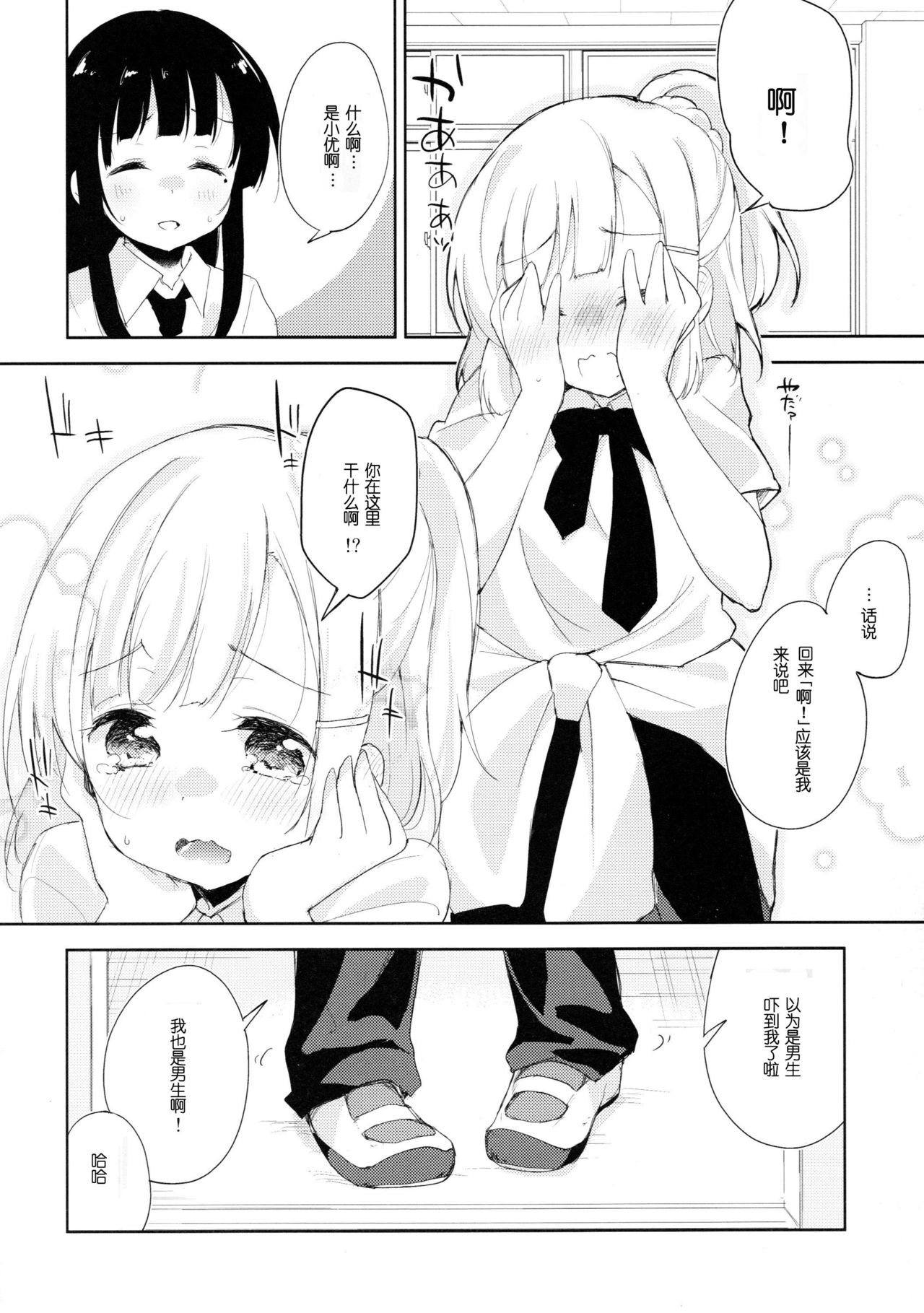 (C93) [DROP DEAD!! (Minase Syu)] Komorebi ni Oyogu, Natsu no Kaori. 3 [Chinese] [寂月汉化组]全集