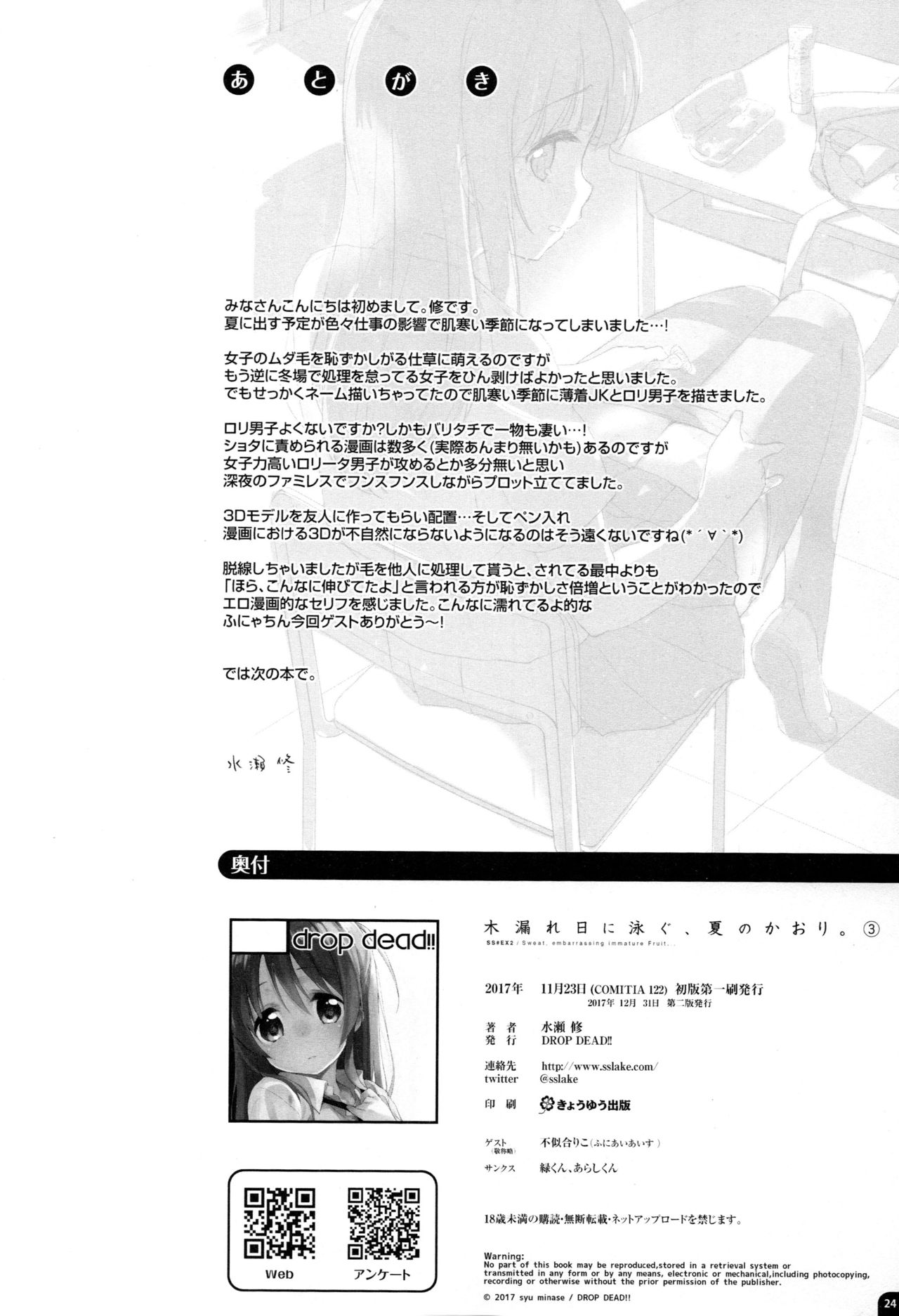 (C93) [DROP DEAD!! (Minase Syu)] Komorebi ni Oyogu, Natsu no Kaori. 3 [Chinese] [寂月汉化组]全集