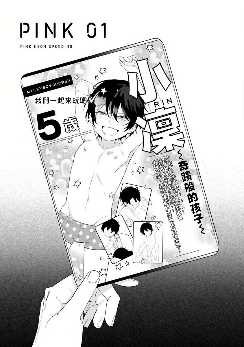 [Hitsujima Hitsuji] Pink Neon Spending 1-2 [Chinese] [拾荒者汉化组]全集