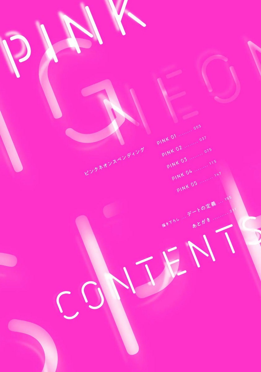 [Hitsujima Hitsuji] Pink Neon Spending 1-2 [Chinese] [拾荒者汉化组]全集