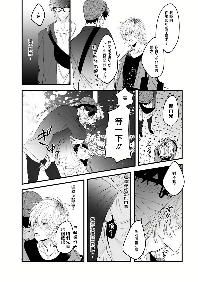 [Hitsujima Hitsuji] Pink Neon Spending 1-2 [Chinese] [拾荒者汉化组]全集