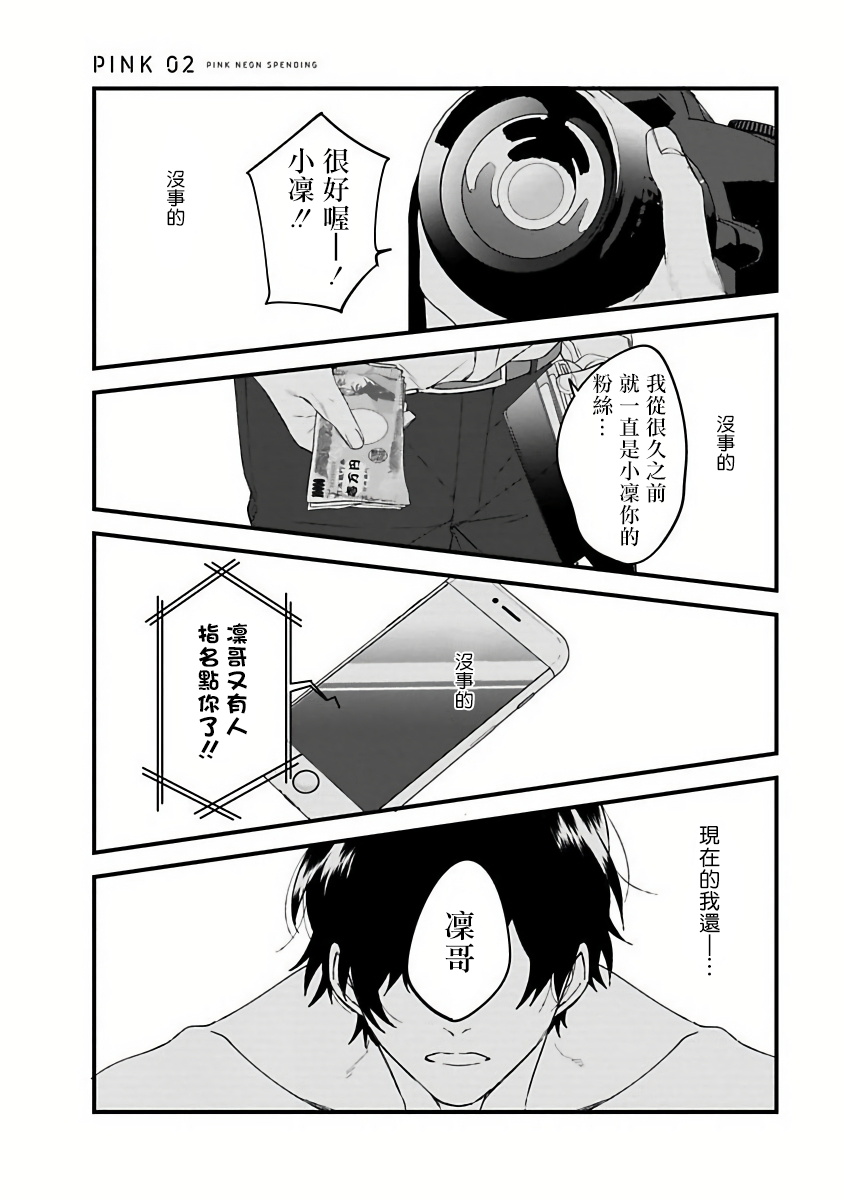 [Hitsujima Hitsuji] Pink Neon Spending 1-2 [Chinese] [拾荒者汉化组]全集