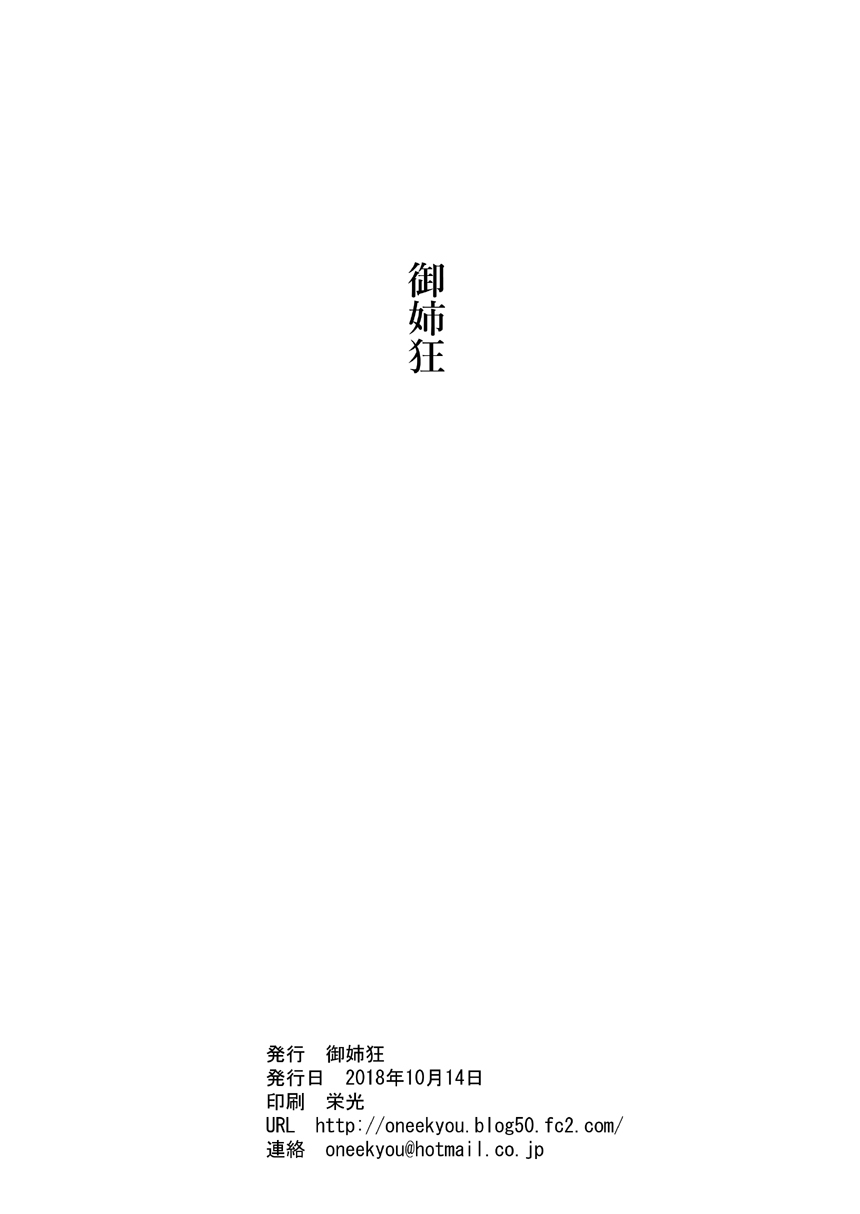 [Oneekyou (ML)] Rojiura no Mesuneko (Gegege no Kitarou) [Chinese] [Digital]全集