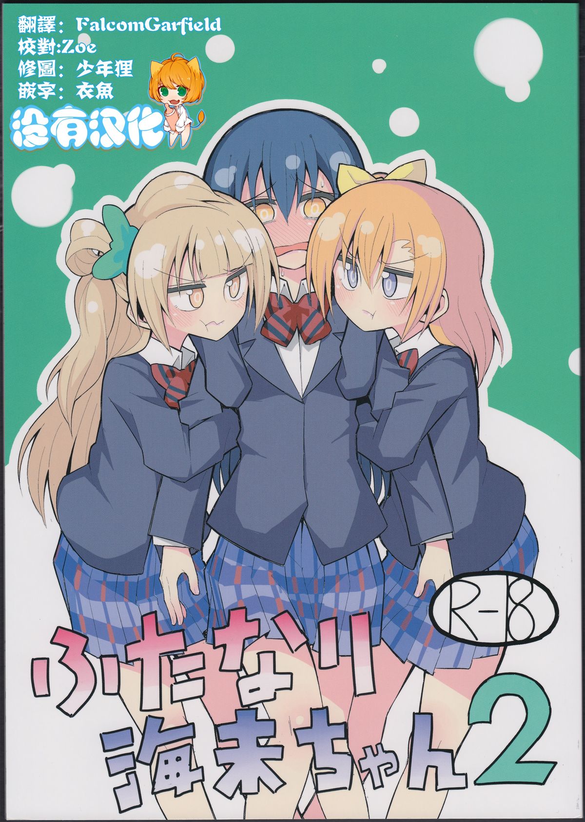 (Bokura no Love Live! 8) [7 Colored LED (Nekonso)] Futanari Umi-chan 2 (Love Live!) [Chinese] [沒有漢化]全集