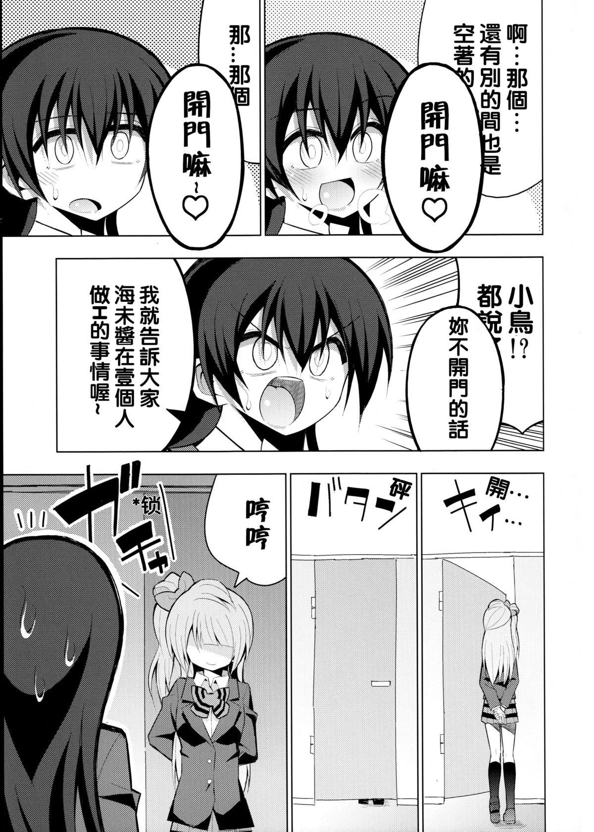 (Bokura no Love Live! 8) [7 Colored LED (Nekonso)] Futanari Umi-chan 2 (Love Live!) [Chinese] [沒有漢化]全集