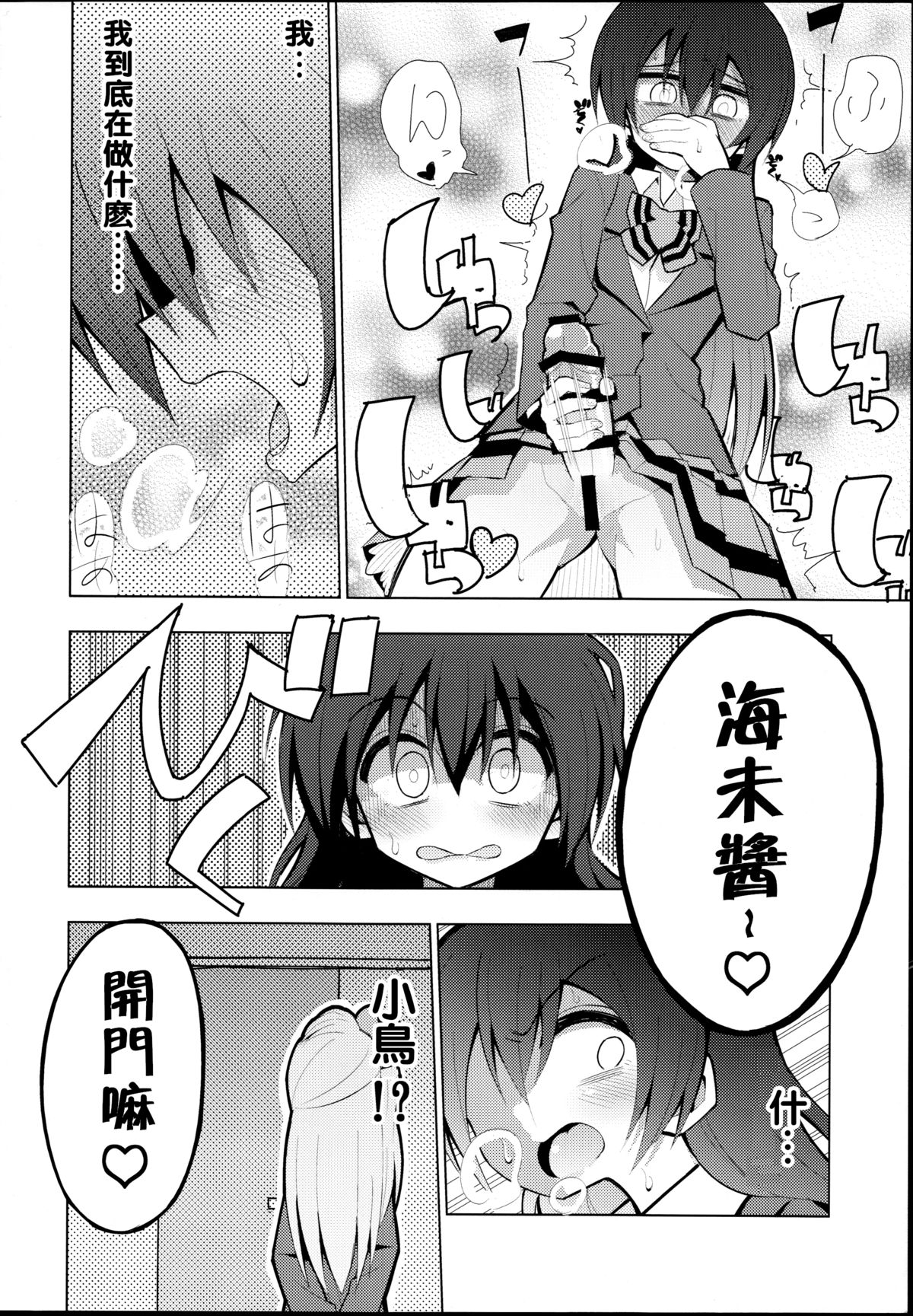 (Bokura no Love Live! 8) [7 Colored LED (Nekonso)] Futanari Umi-chan 2 (Love Live!) [Chinese] [沒有漢化]全集