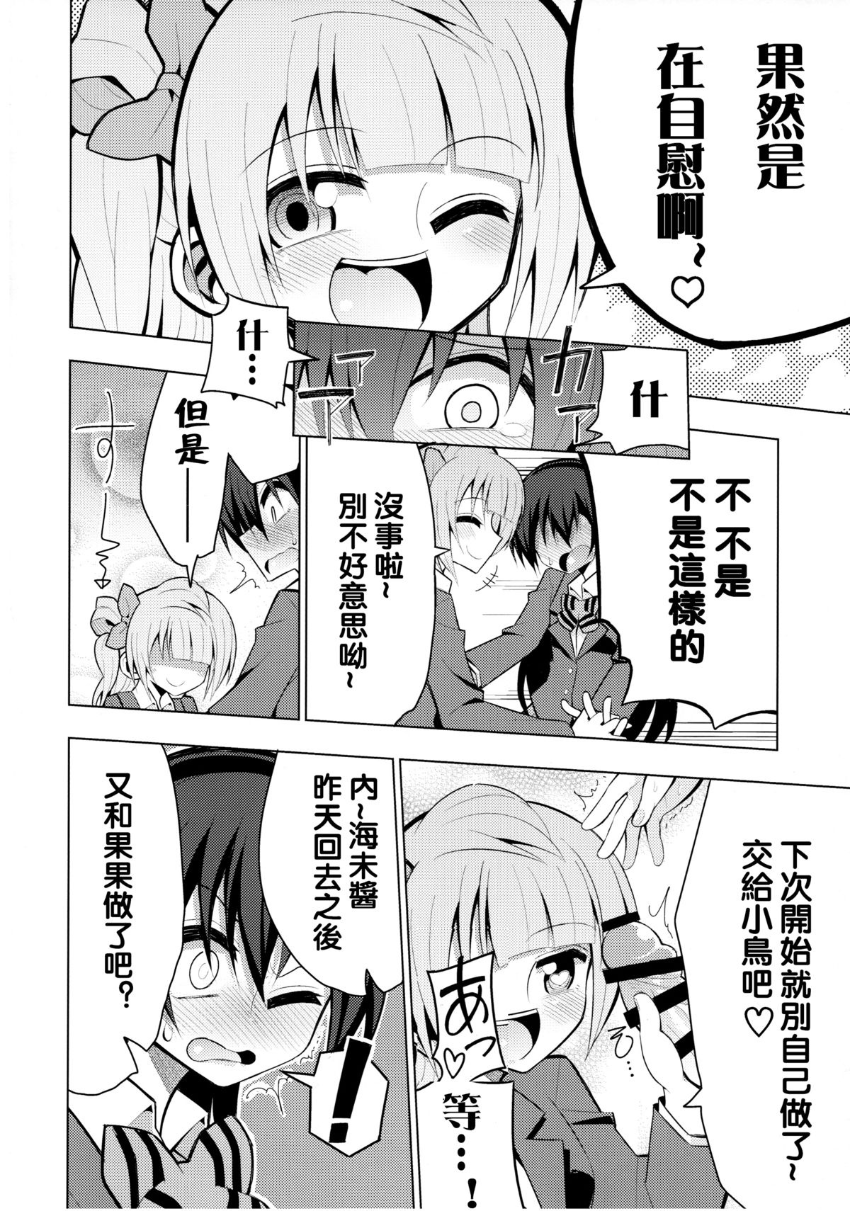 (Bokura no Love Live! 8) [7 Colored LED (Nekonso)] Futanari Umi-chan 2 (Love Live!) [Chinese] [沒有漢化]全集