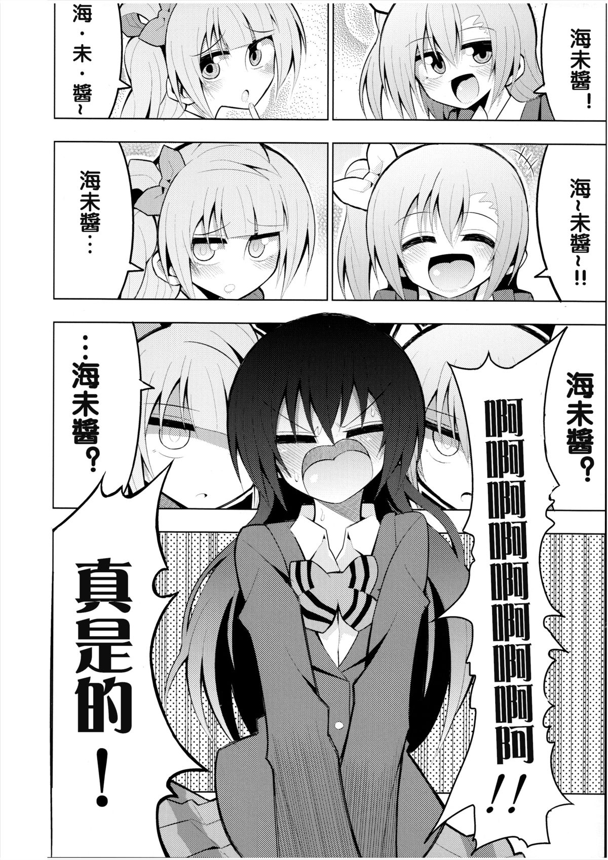 (Bokura no Love Live! 8) [7 Colored LED (Nekonso)] Futanari Umi-chan 2 (Love Live!) [Chinese] [沒有漢化]全集