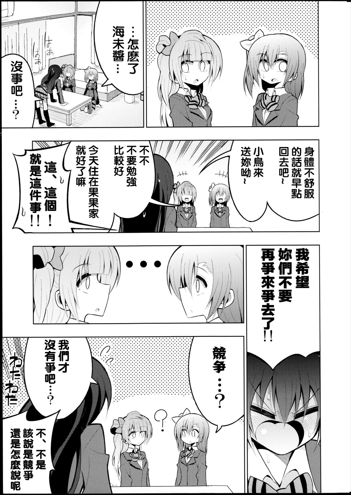 (Bokura no Love Live! 8) [7 Colored LED (Nekonso)] Futanari Umi-chan 2 (Love Live!) [Chinese] [沒有漢化]全集