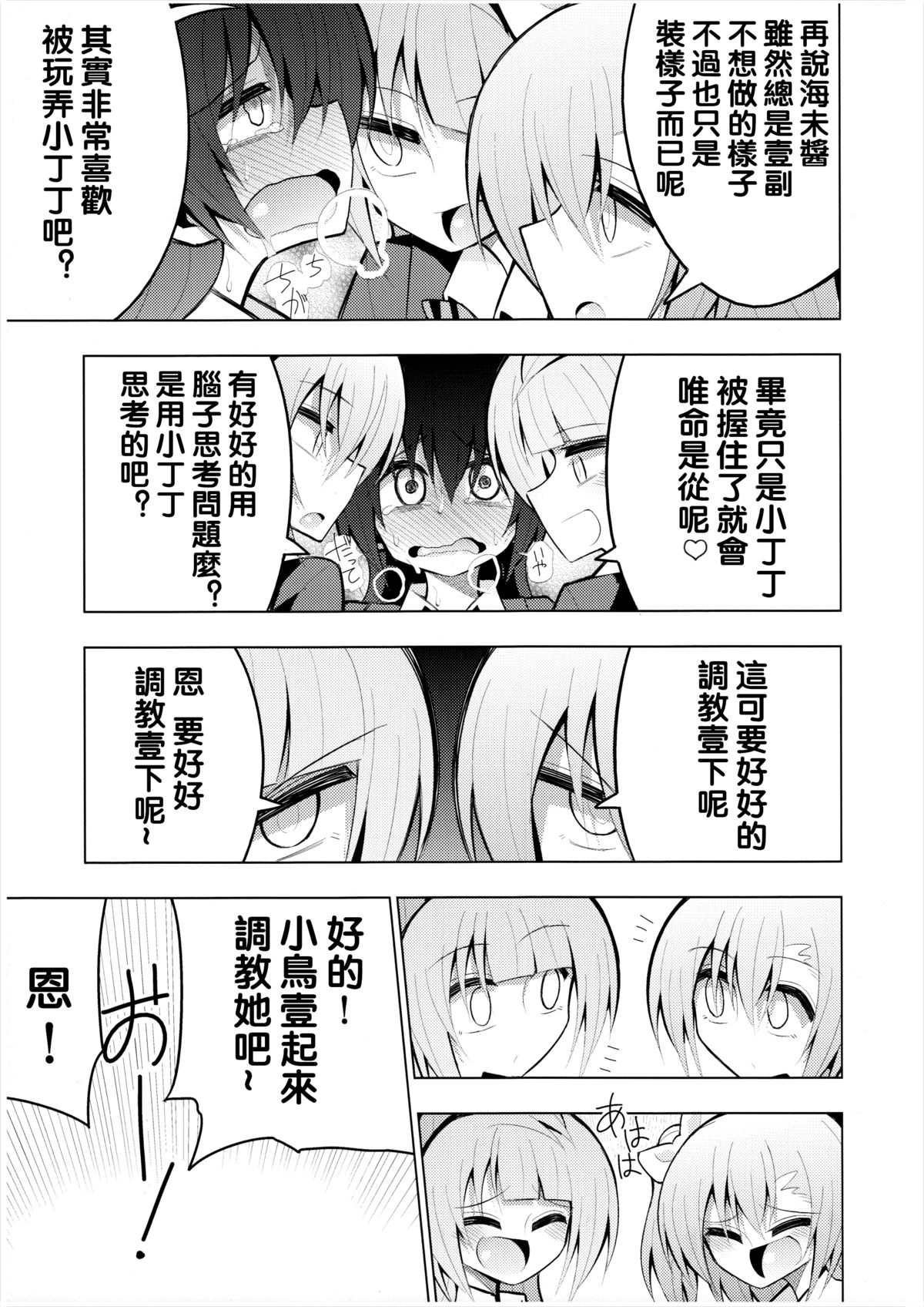 (Bokura no Love Live! 8) [7 Colored LED (Nekonso)] Futanari Umi-chan 2 (Love Live!) [Chinese] [沒有漢化]全集