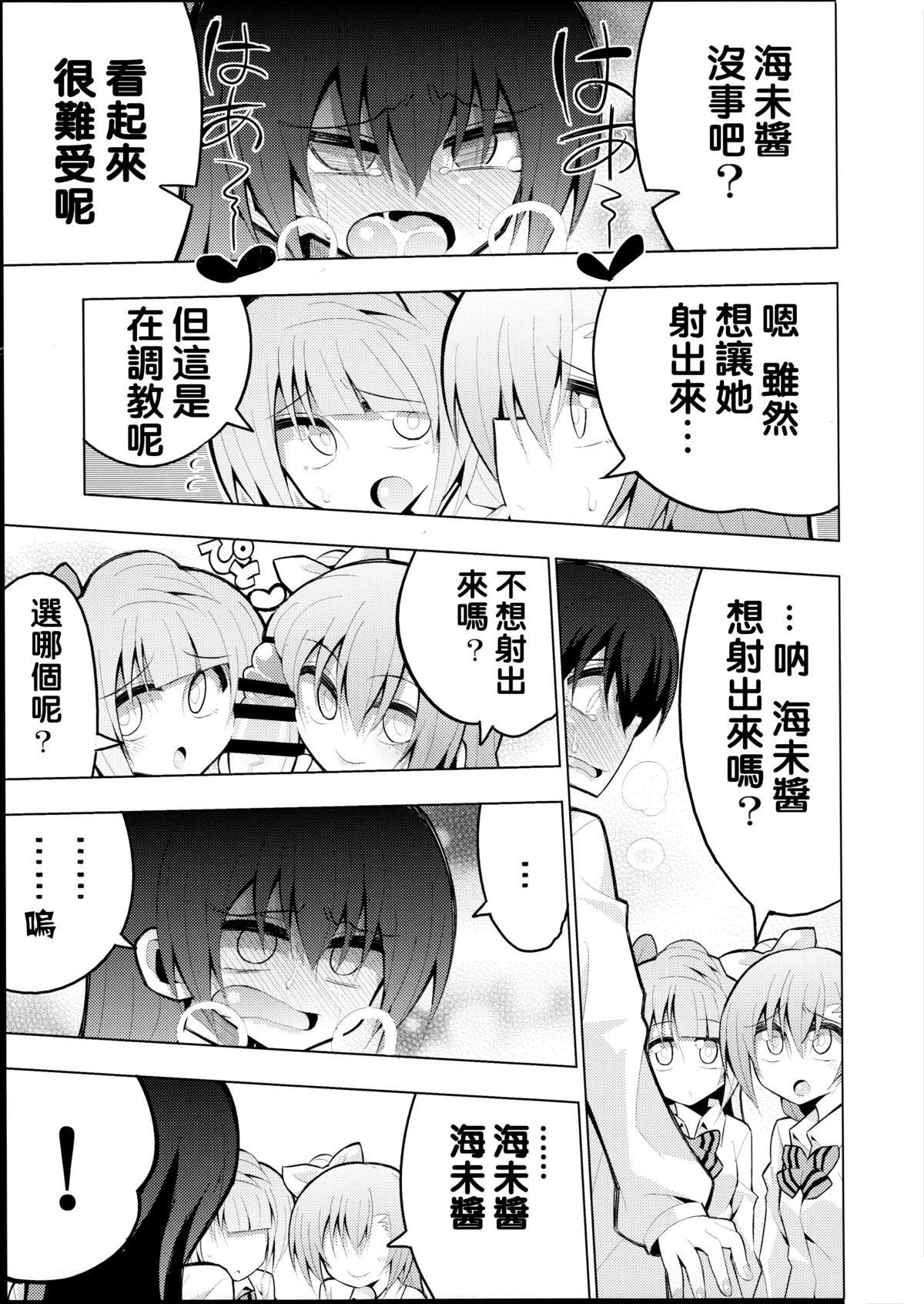 (Bokura no Love Live! 8) [7 Colored LED (Nekonso)] Futanari Umi-chan 2 (Love Live!) [Chinese] [沒有漢化]全集