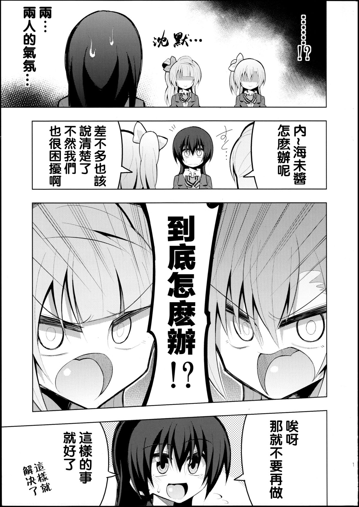 (Bokura no Love Live! 8) [7 Colored LED (Nekonso)] Futanari Umi-chan 2 (Love Live!) [Chinese] [沒有漢化]全集