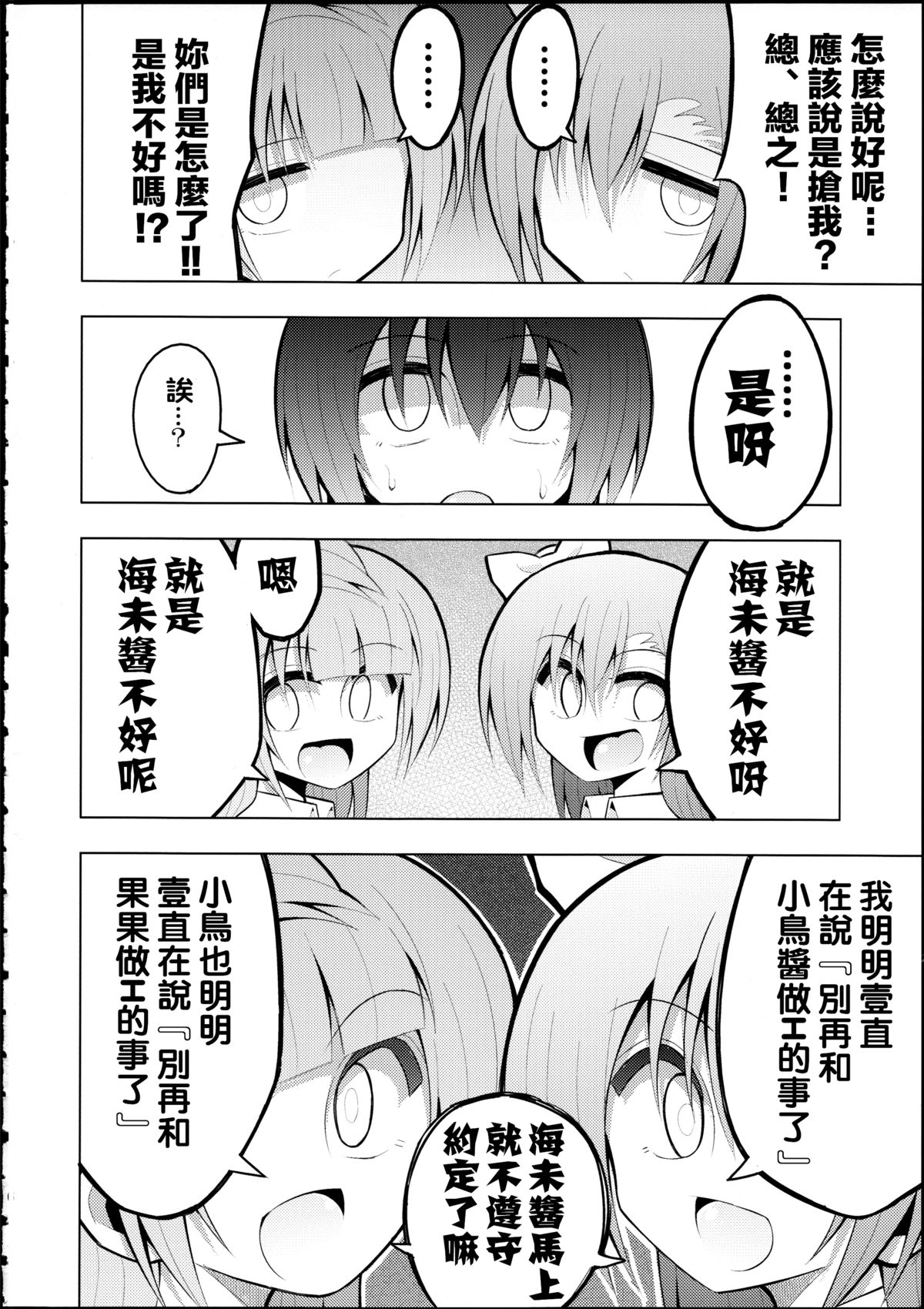 (Bokura no Love Live! 8) [7 Colored LED (Nekonso)] Futanari Umi-chan 2 (Love Live!) [Chinese] [沒有漢化]全集