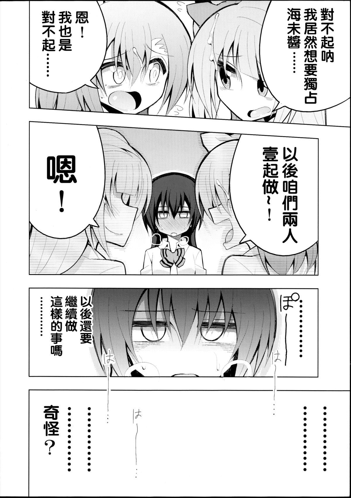 (Bokura no Love Live! 8) [7 Colored LED (Nekonso)] Futanari Umi-chan 2 (Love Live!) [Chinese] [沒有漢化]全集