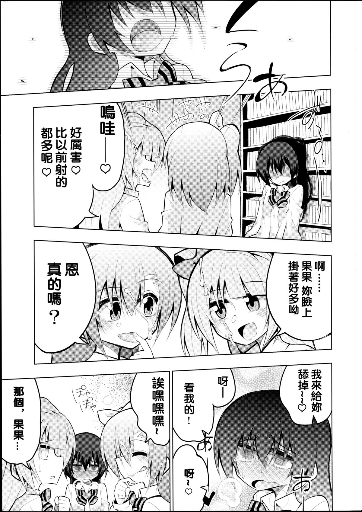 (Bokura no Love Live! 8) [7 Colored LED (Nekonso)] Futanari Umi-chan 2 (Love Live!) [Chinese] [沒有漢化]全集