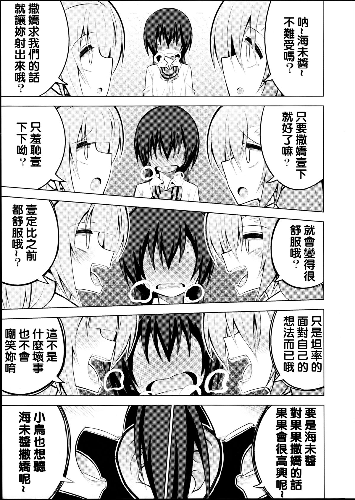 (Bokura no Love Live! 8) [7 Colored LED (Nekonso)] Futanari Umi-chan 2 (Love Live!) [Chinese] [沒有漢化]全集