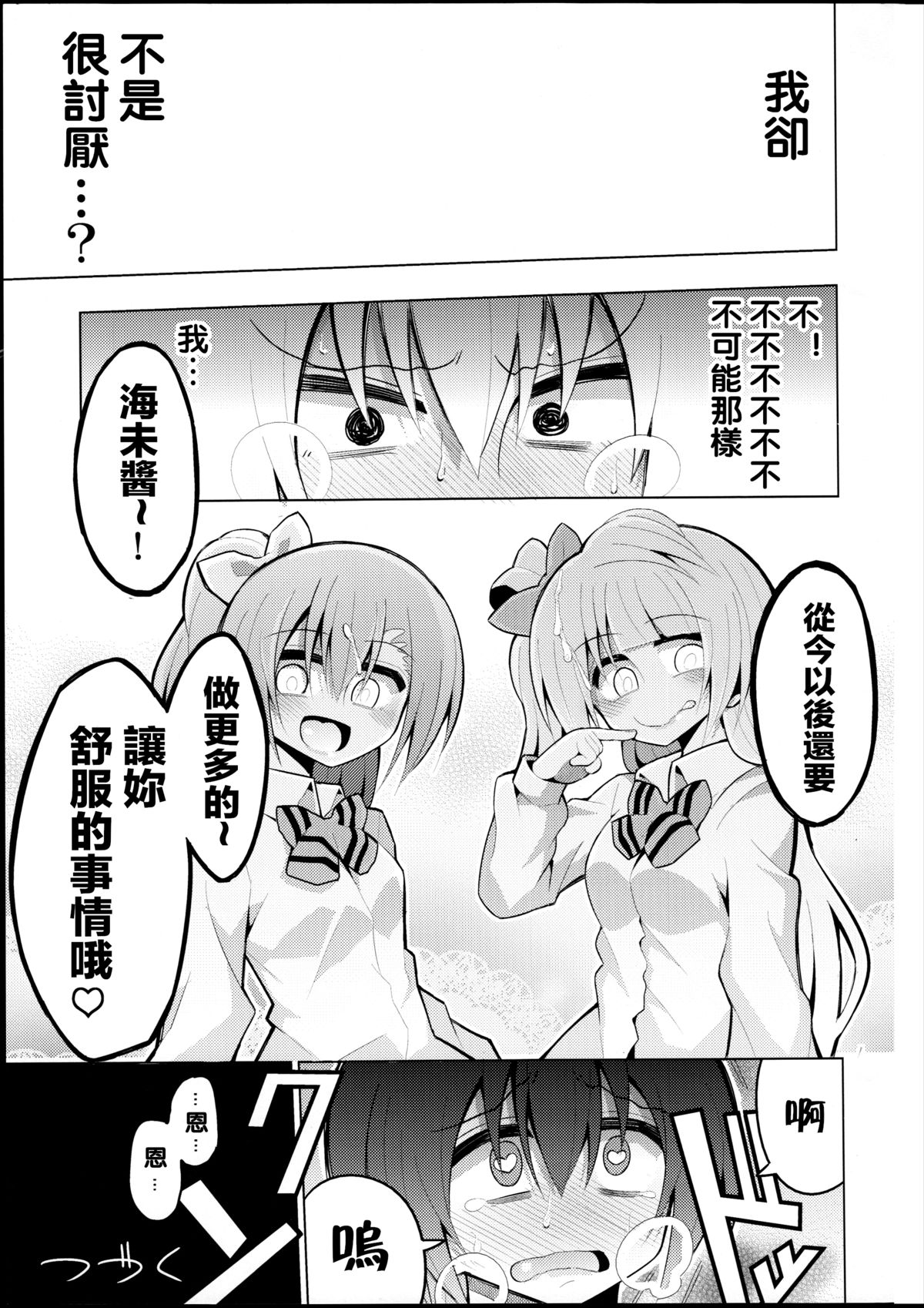 (Bokura no Love Live! 8) [7 Colored LED (Nekonso)] Futanari Umi-chan 2 (Love Live!) [Chinese] [沒有漢化]全集