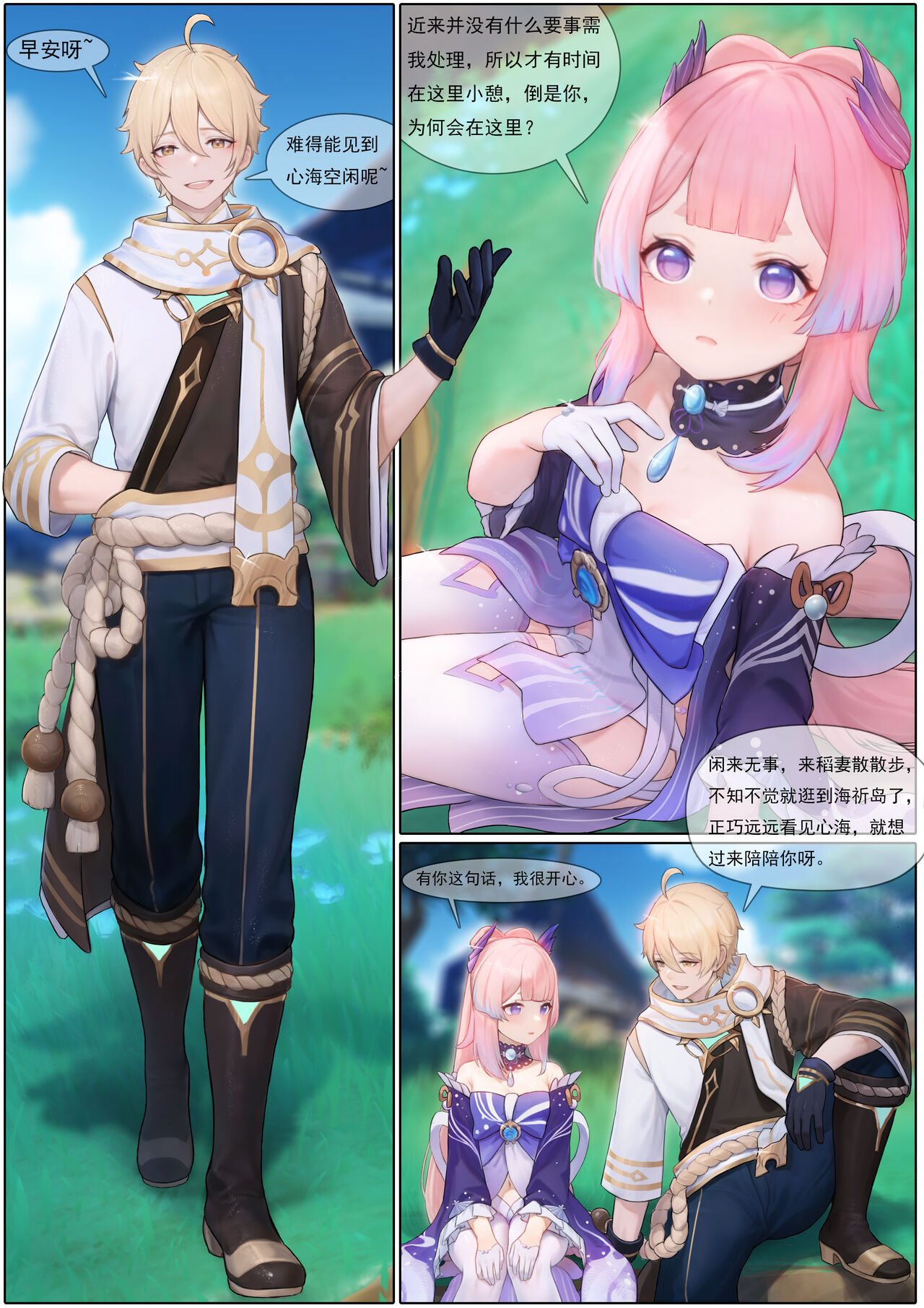 [Reikoku na Haizara] Agitated Kokomi 1-29 (Genshin Impact) [Chinese]全集