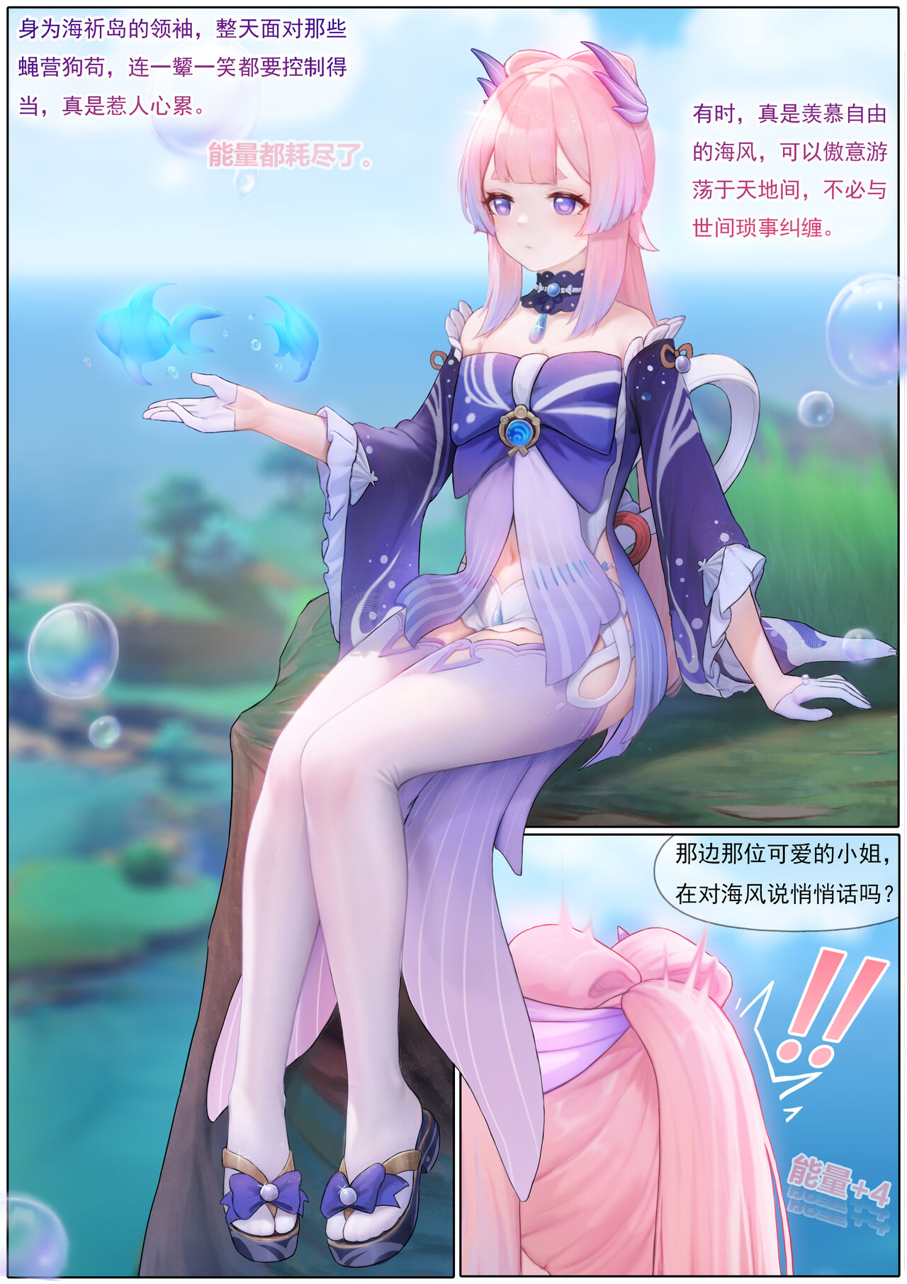 [Reikoku na Haizara] Agitated Kokomi 1-29 (Genshin Impact) [Chinese]全集