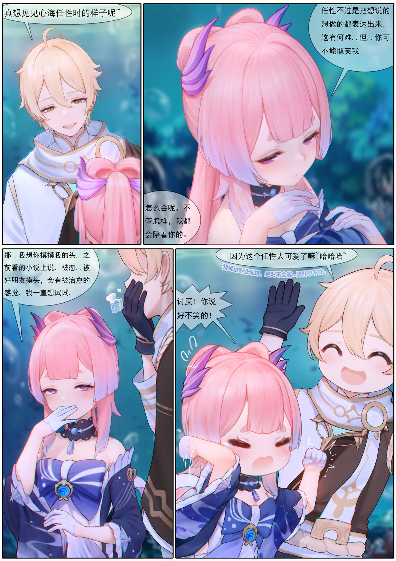 [Reikoku na Haizara] Agitated Kokomi 1-29 (Genshin Impact) [Chinese]全集