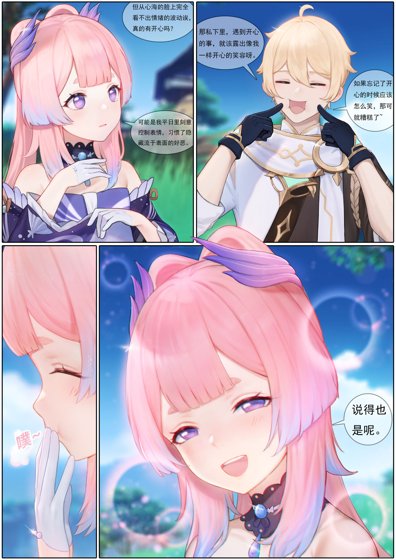 [Reikoku na Haizara] Agitated Kokomi 1-29 (Genshin Impact) [Chinese]全集