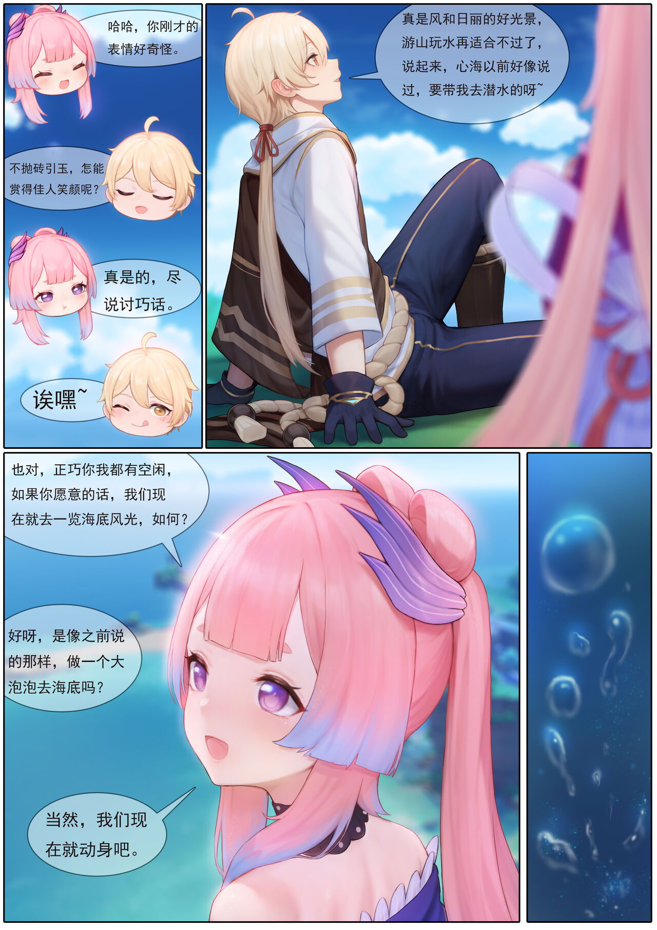 [Reikoku na Haizara] Agitated Kokomi 1-29 (Genshin Impact) [Chinese]全集