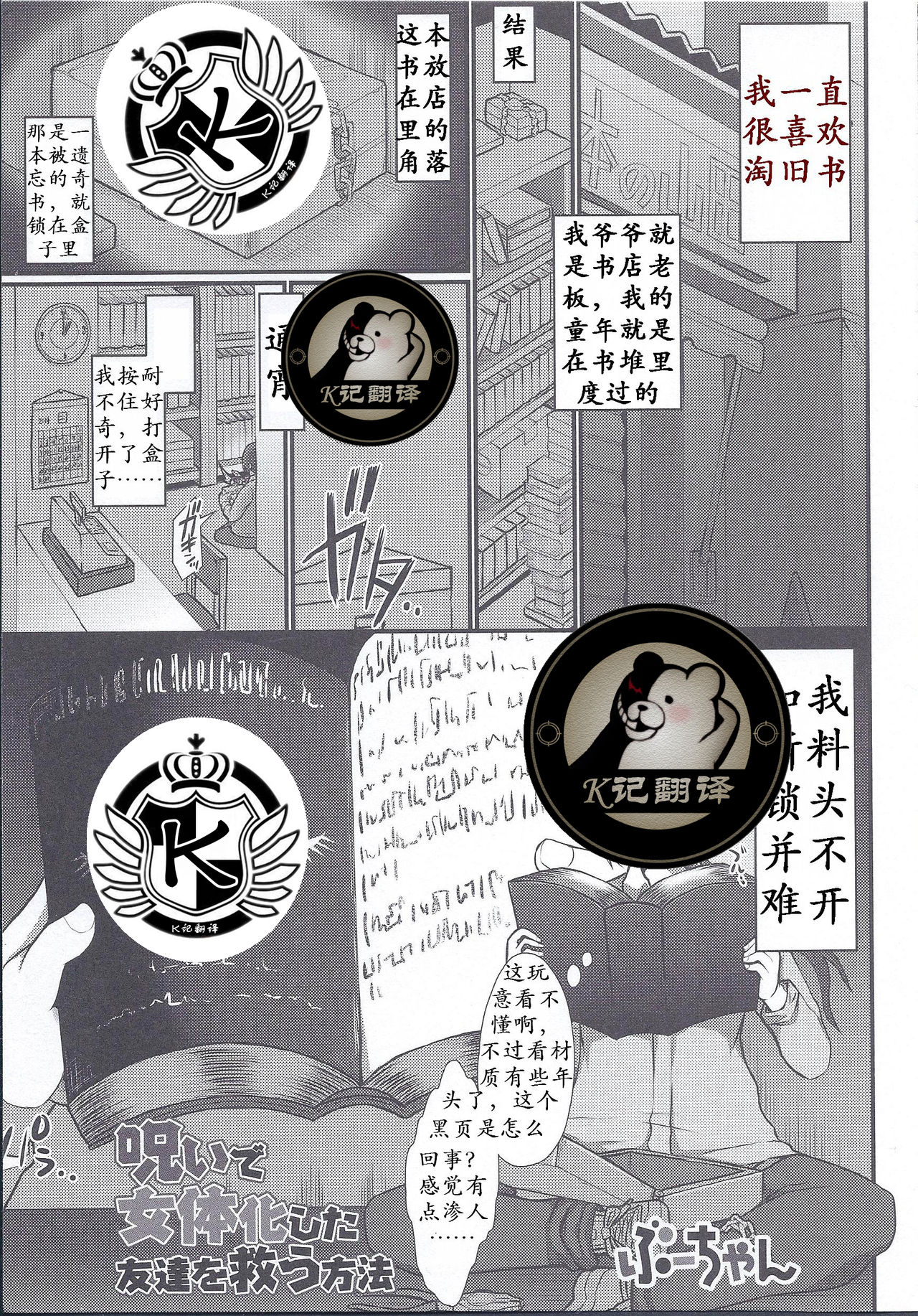 [Bu-chan] Noroi de Nyotaika shita Tomodachi o Sukuu Houhou | 是兄弟就来插我 (Nyotaika! Paradise 08) [Chinese] [K记翻译]全集