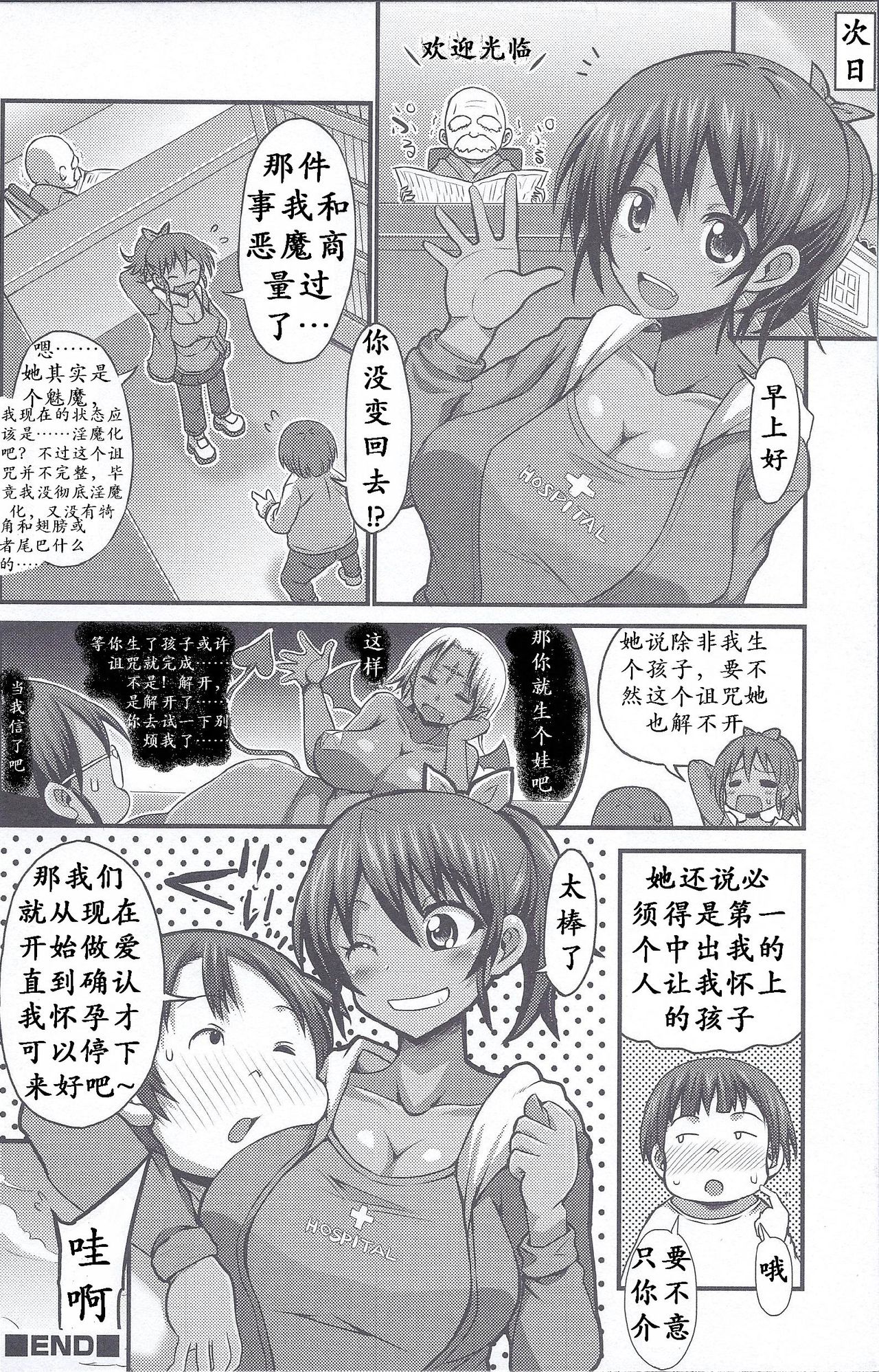 [Bu-chan] Noroi de Nyotaika shita Tomodachi o Sukuu Houhou | 是兄弟就来插我 (Nyotaika! Paradise 08) [Chinese] [K记翻译]全集