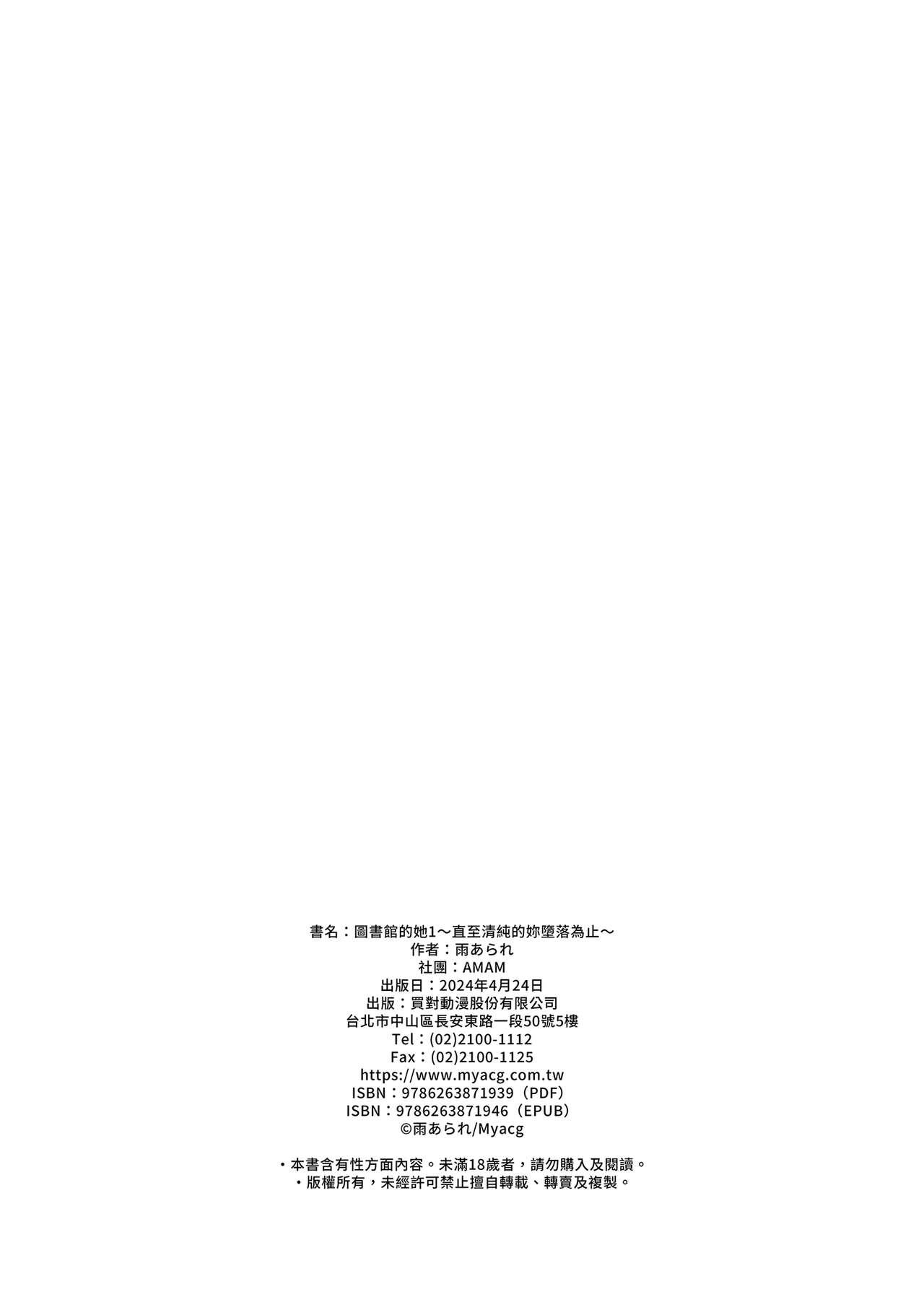 [AMAM (Ame Arare)] Toshoshitsu no Kanojo ~Seiso na Kimi ga Ochiru made~ [Chinese] [Digital]全集