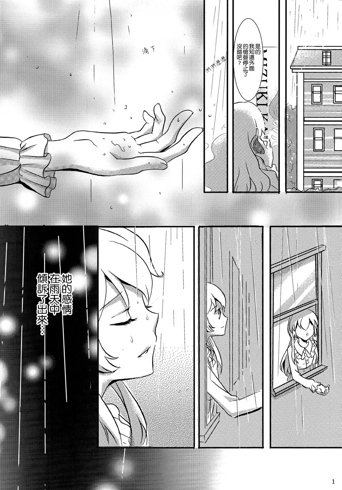 (Geinoujin wa Card ga Inochi! 6) [Furanki (NOTO)] rainy day (Aikatsu!) [Chinese] [沒有漢化]全集