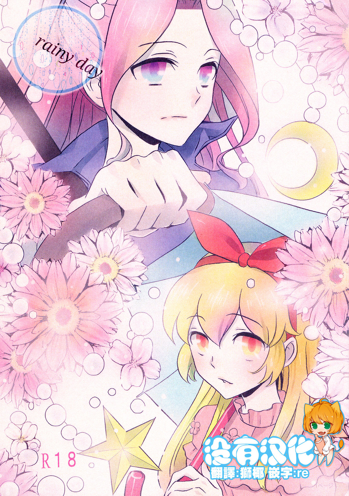 (Geinoujin wa Card ga Inochi! 6) [Furanki (NOTO)] rainy day (Aikatsu!) [Chinese] [沒有漢化]全集